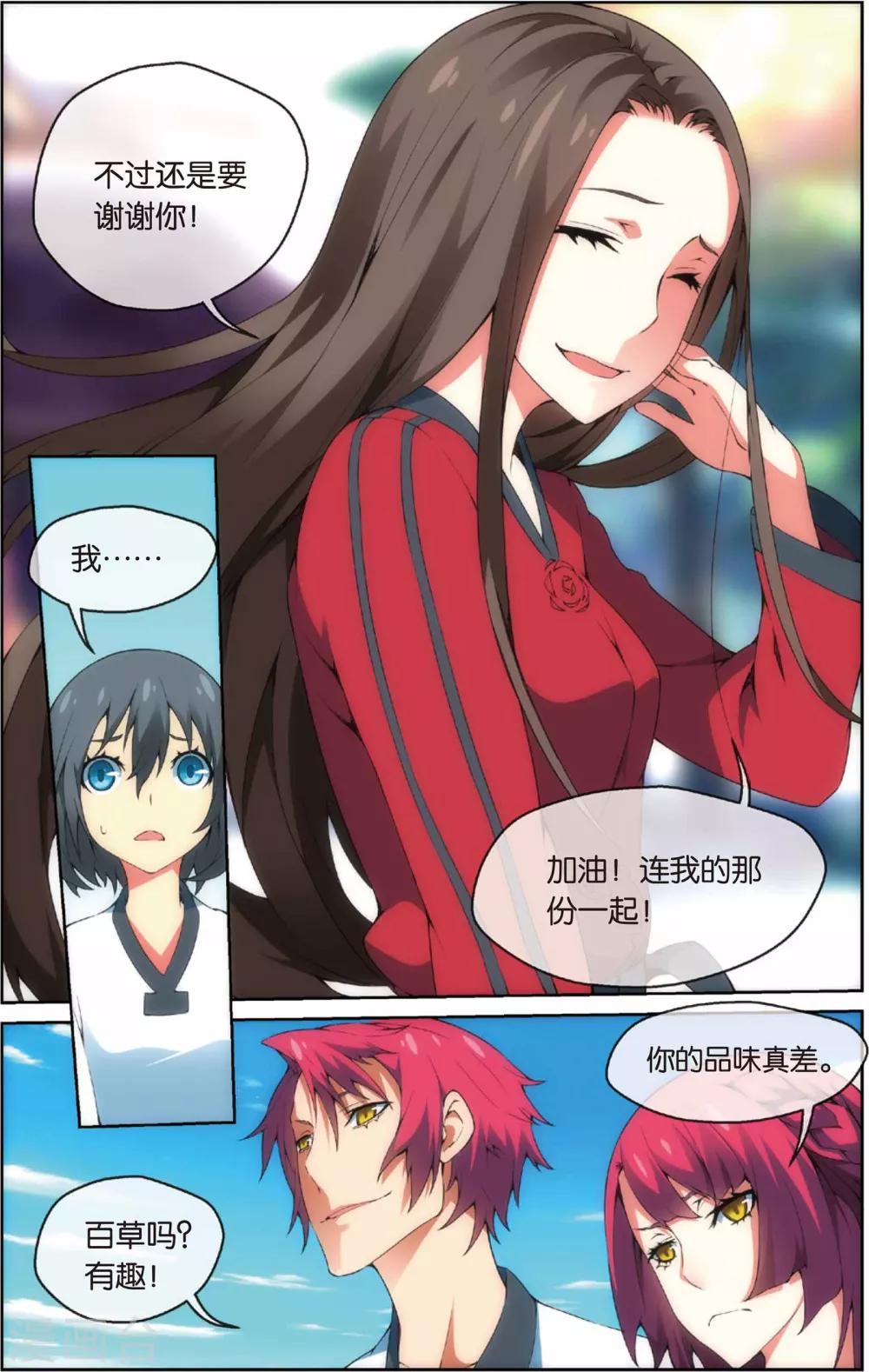 第28话 初薇的告白(下)-第32话