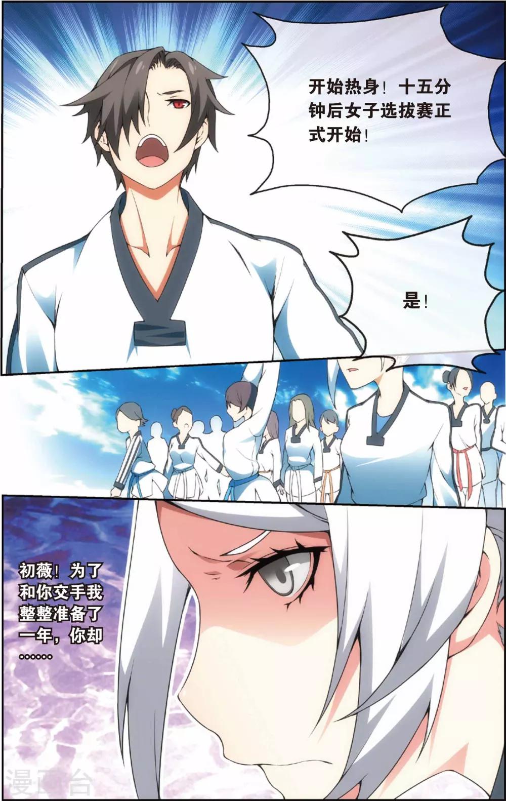 第28话 初薇的告白(下)-第32话