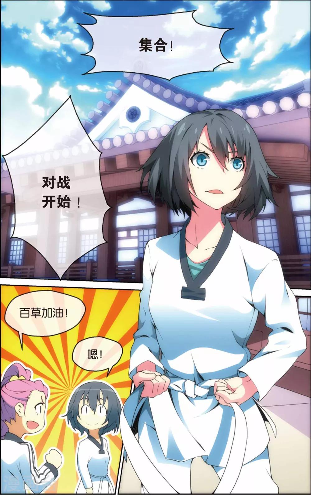 第28话 初薇的告白(下)-第32话