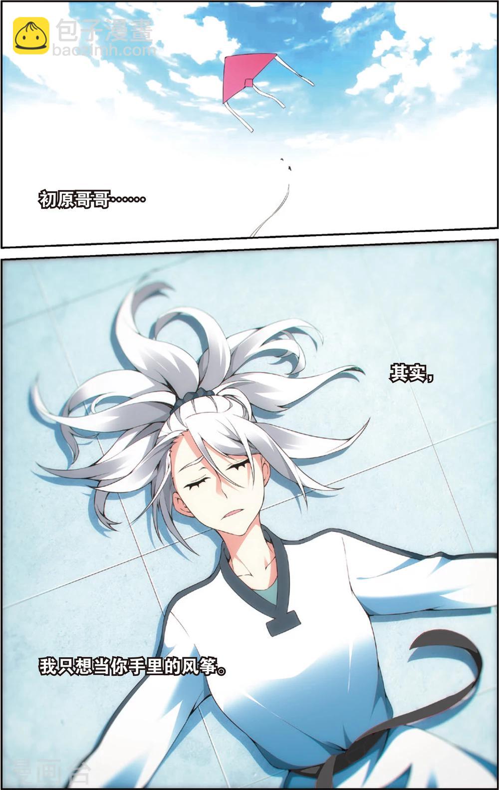 第30话 百草赢下选拔赛(下)-第34话