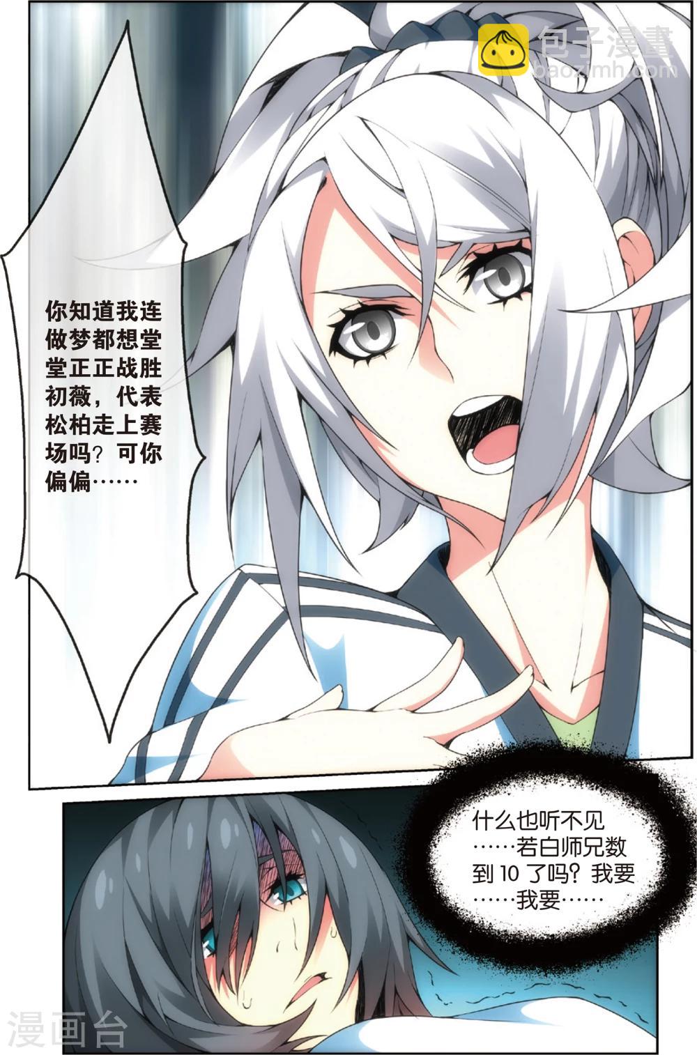 第30话 百草赢下选拔赛(下)-第34话