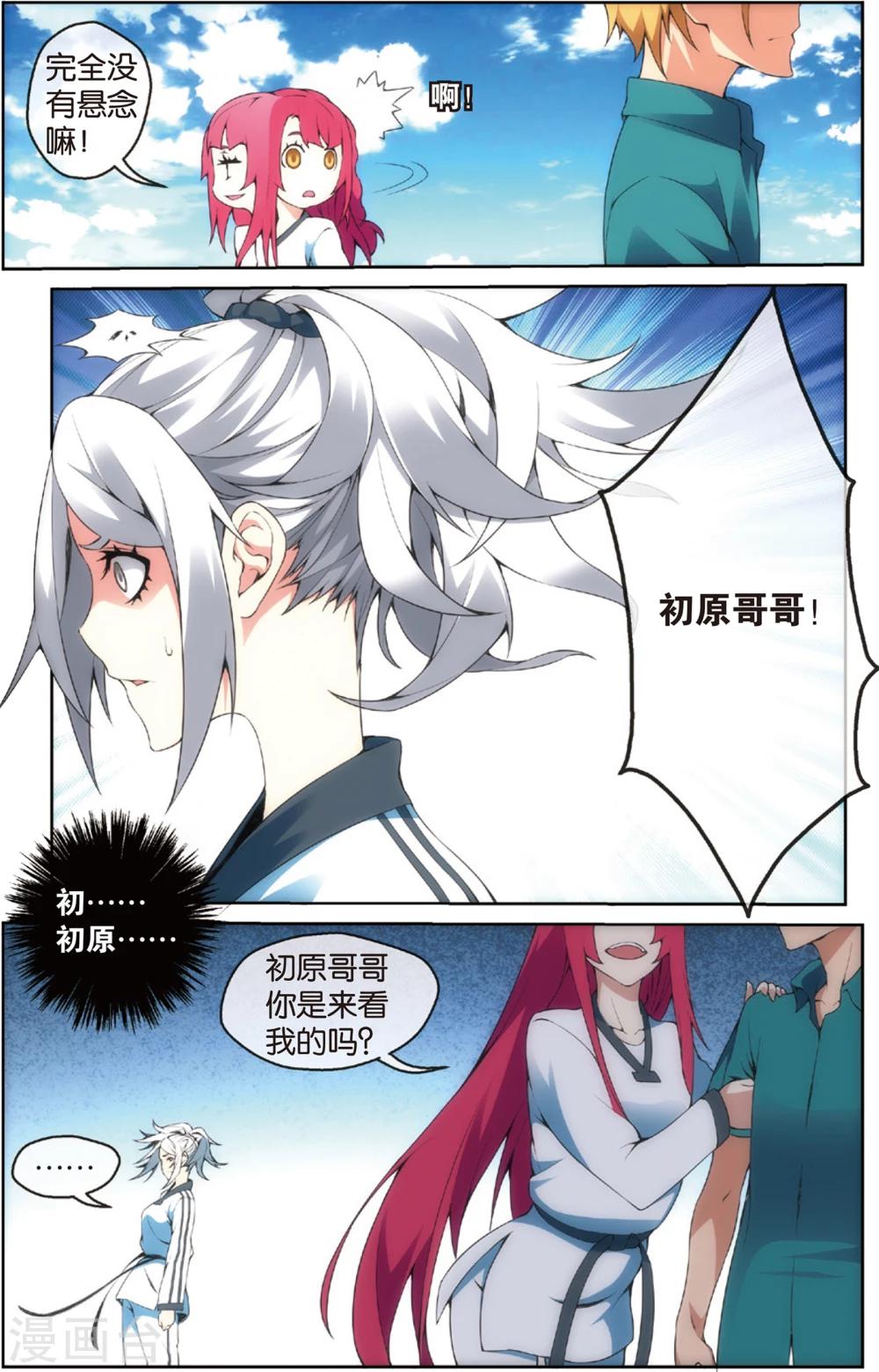 第30话 百草赢下选拔赛(下)-第34话