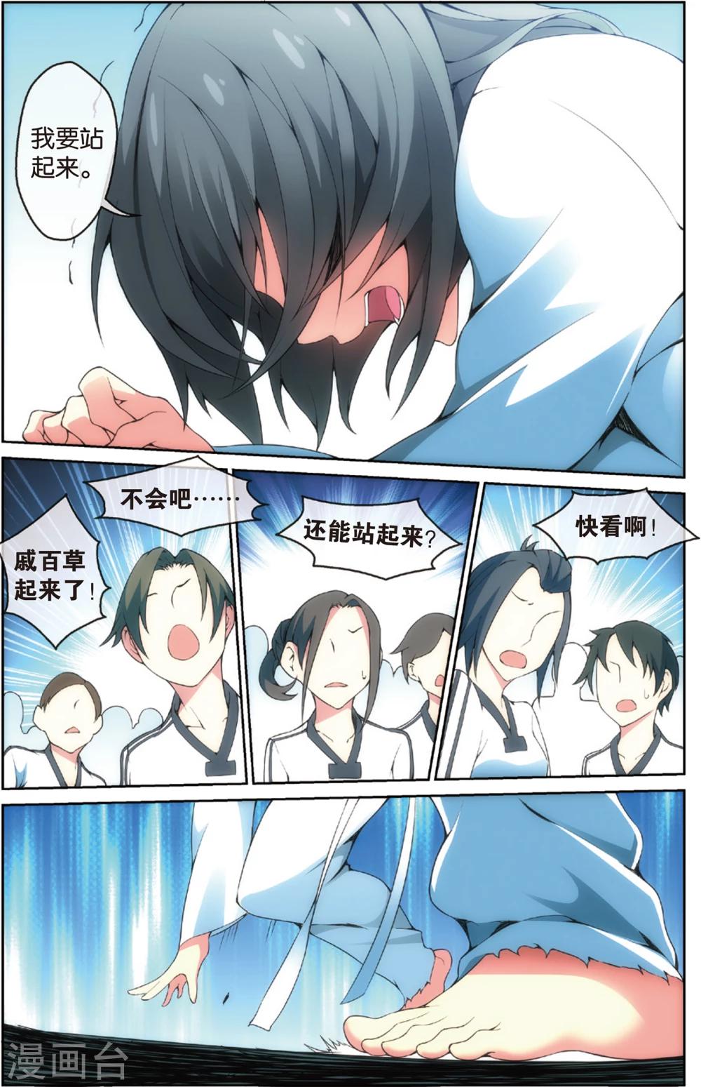 第30话 百草赢下选拔赛(下)-第34话