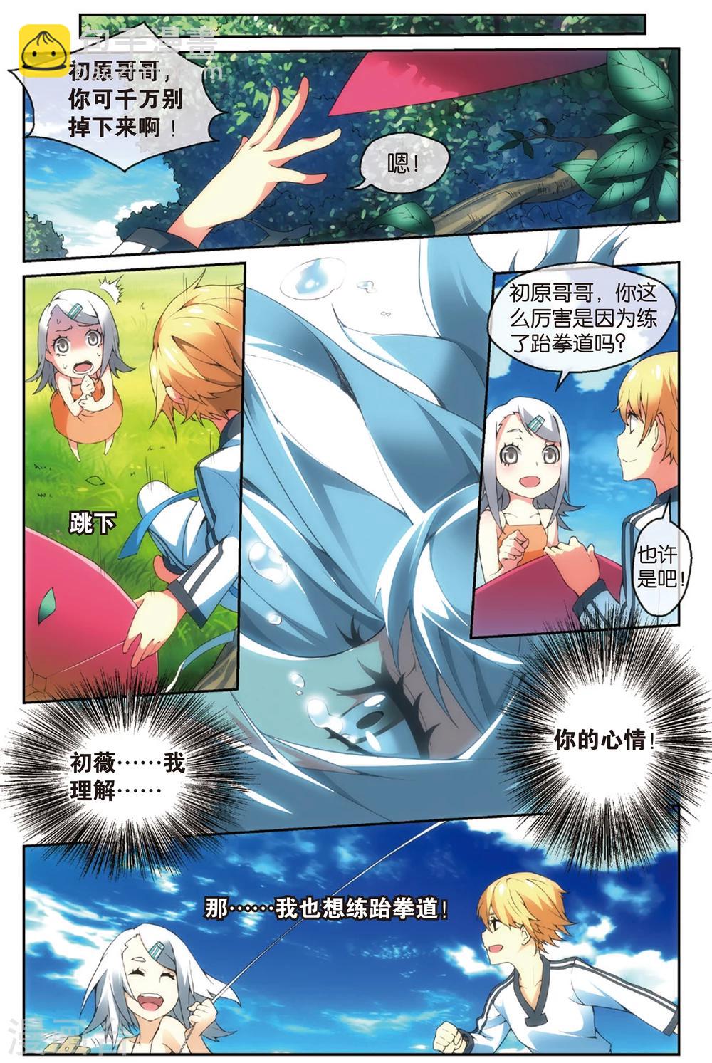 第30话 百草赢下选拔赛(下)-第34话