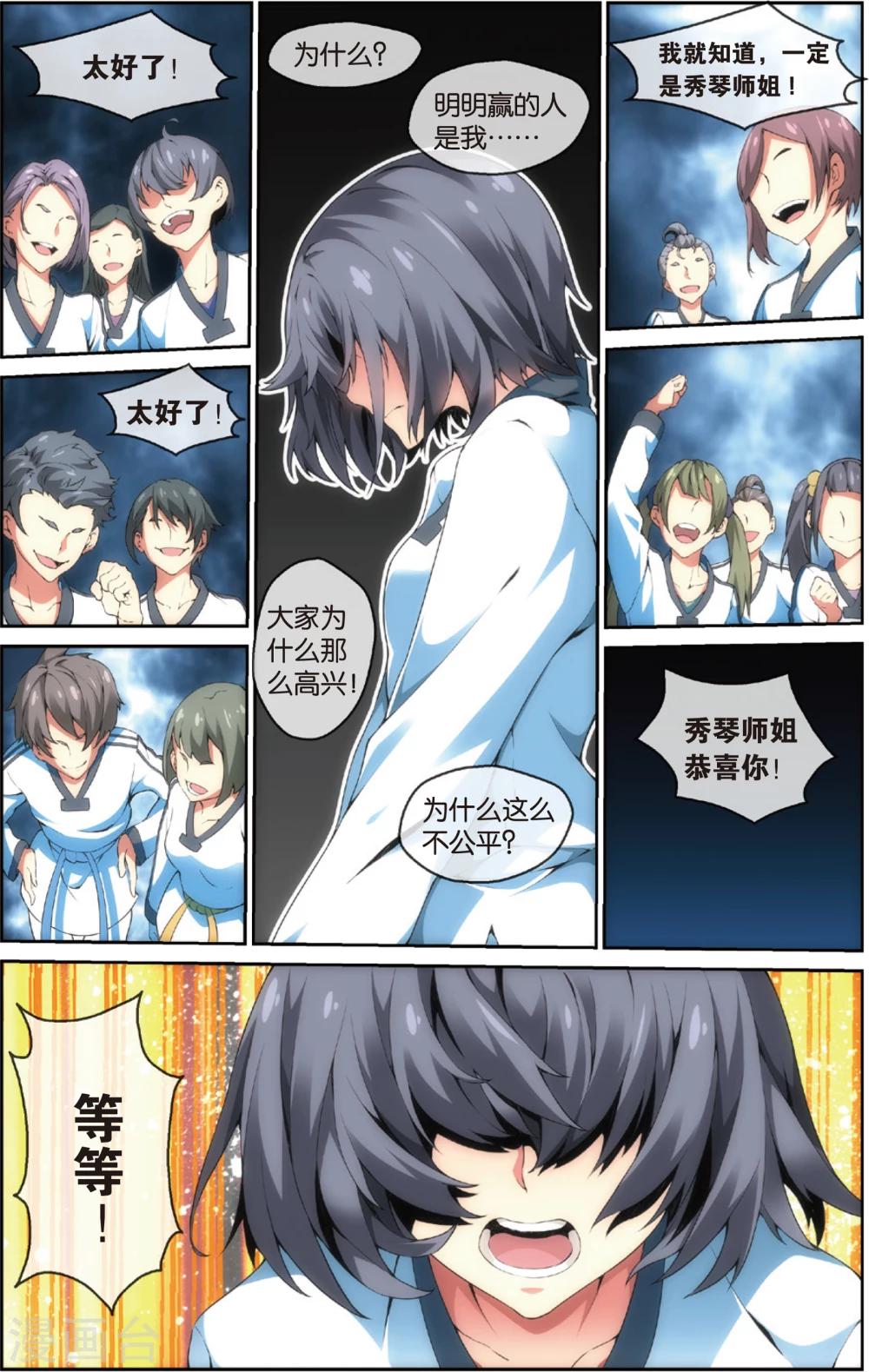 第32话 出乎意料的结果(下)-第36话