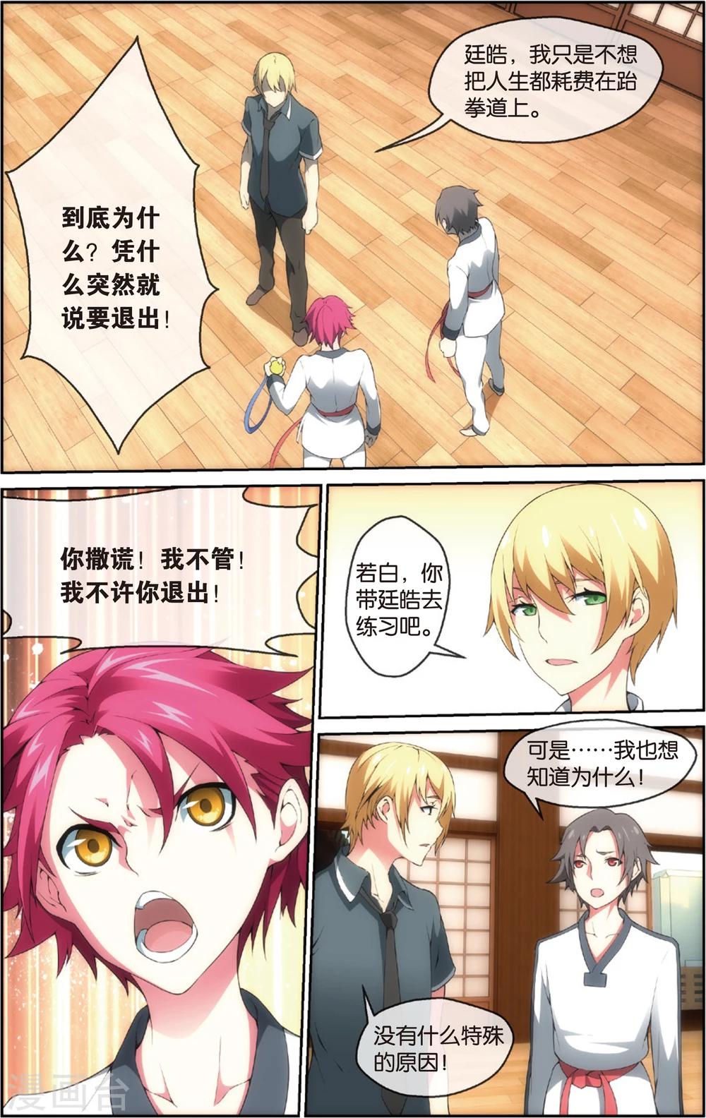 第32话 出乎意料的结果(下)-第36话