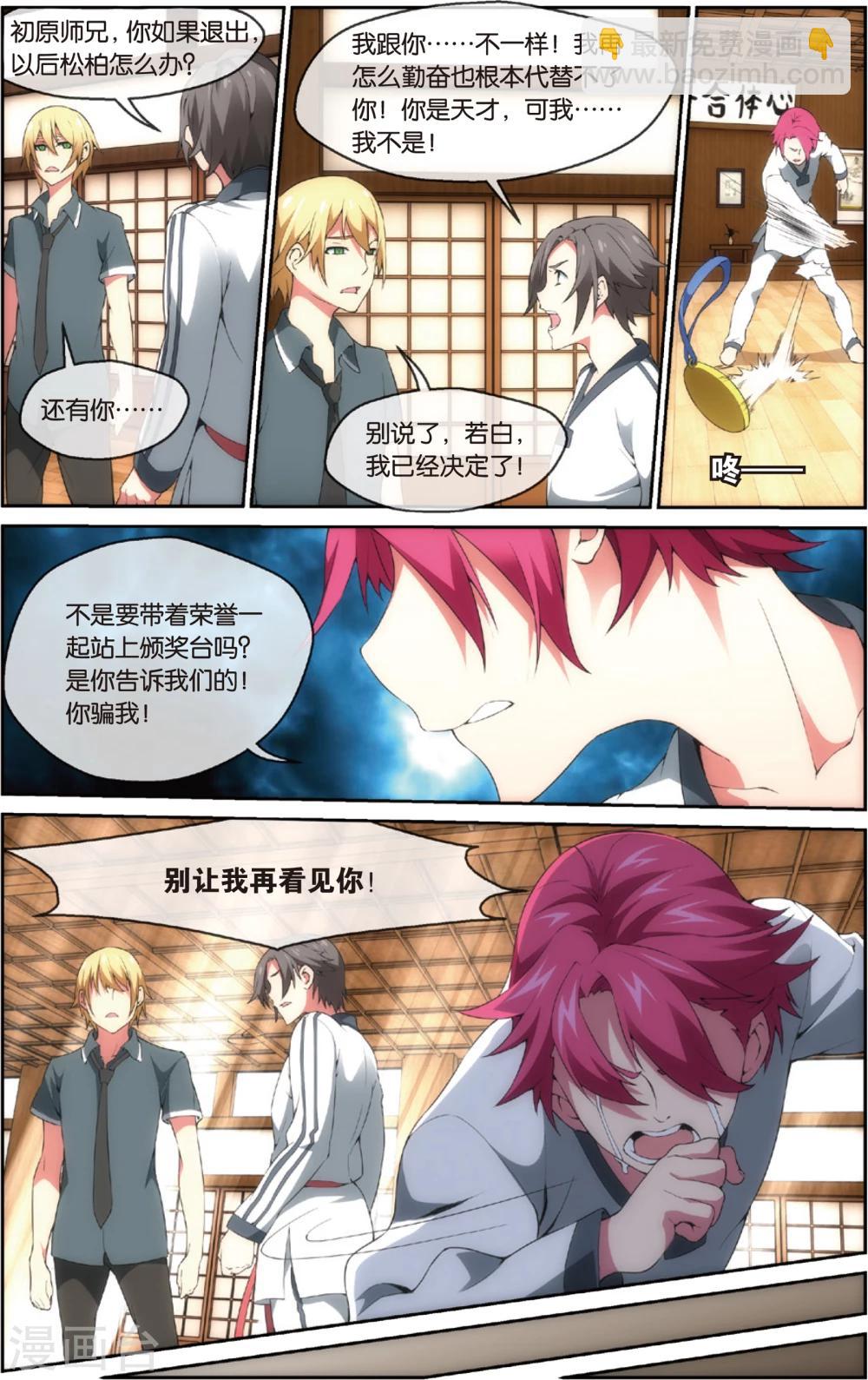 第32话 出乎意料的结果(下)-第36话