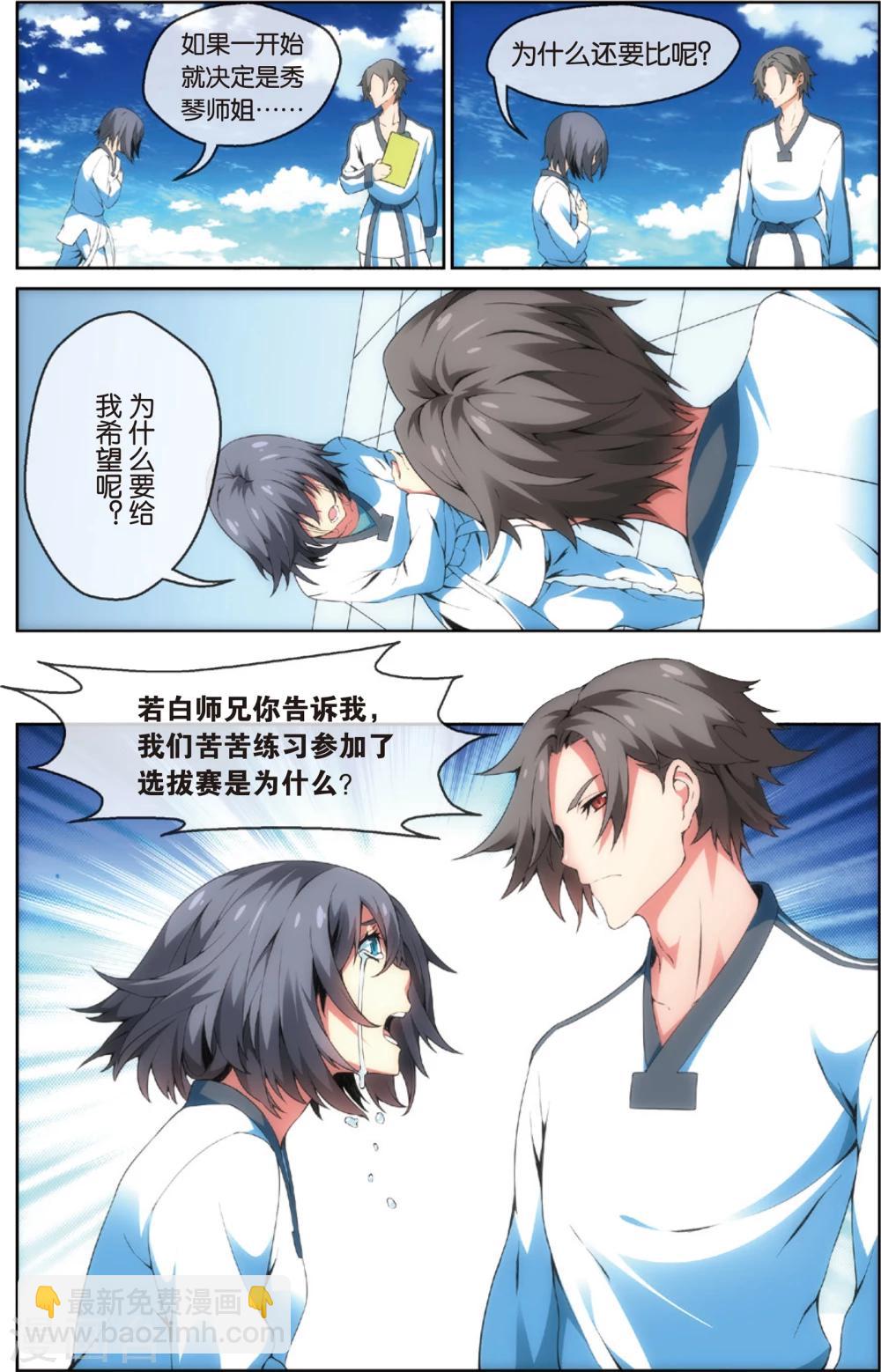 第32话 出乎意料的结果(下)-第36话