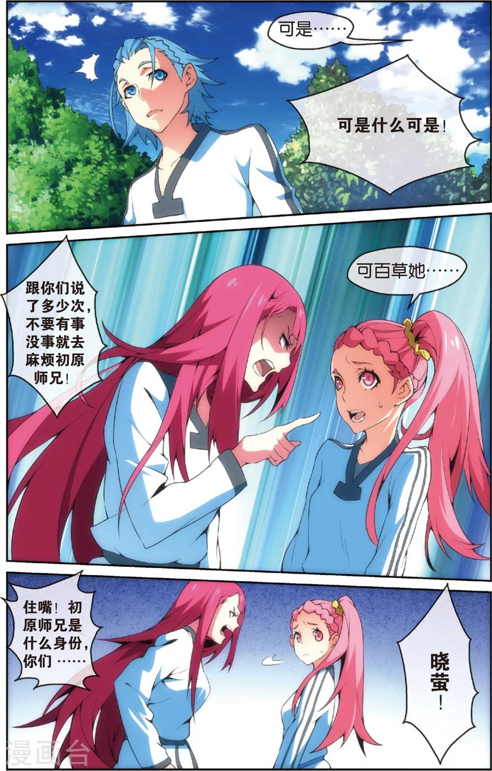 第34话 旋风腿法(下)-第38话