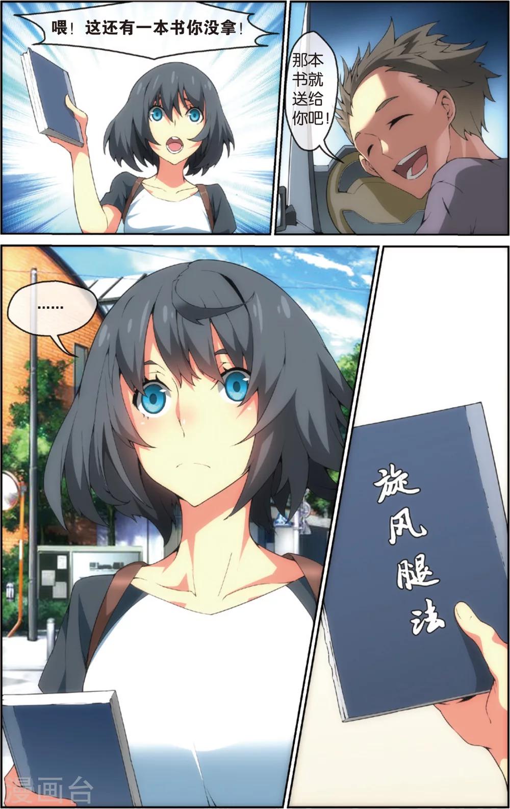 第34话 旋风腿法(下)-第38话