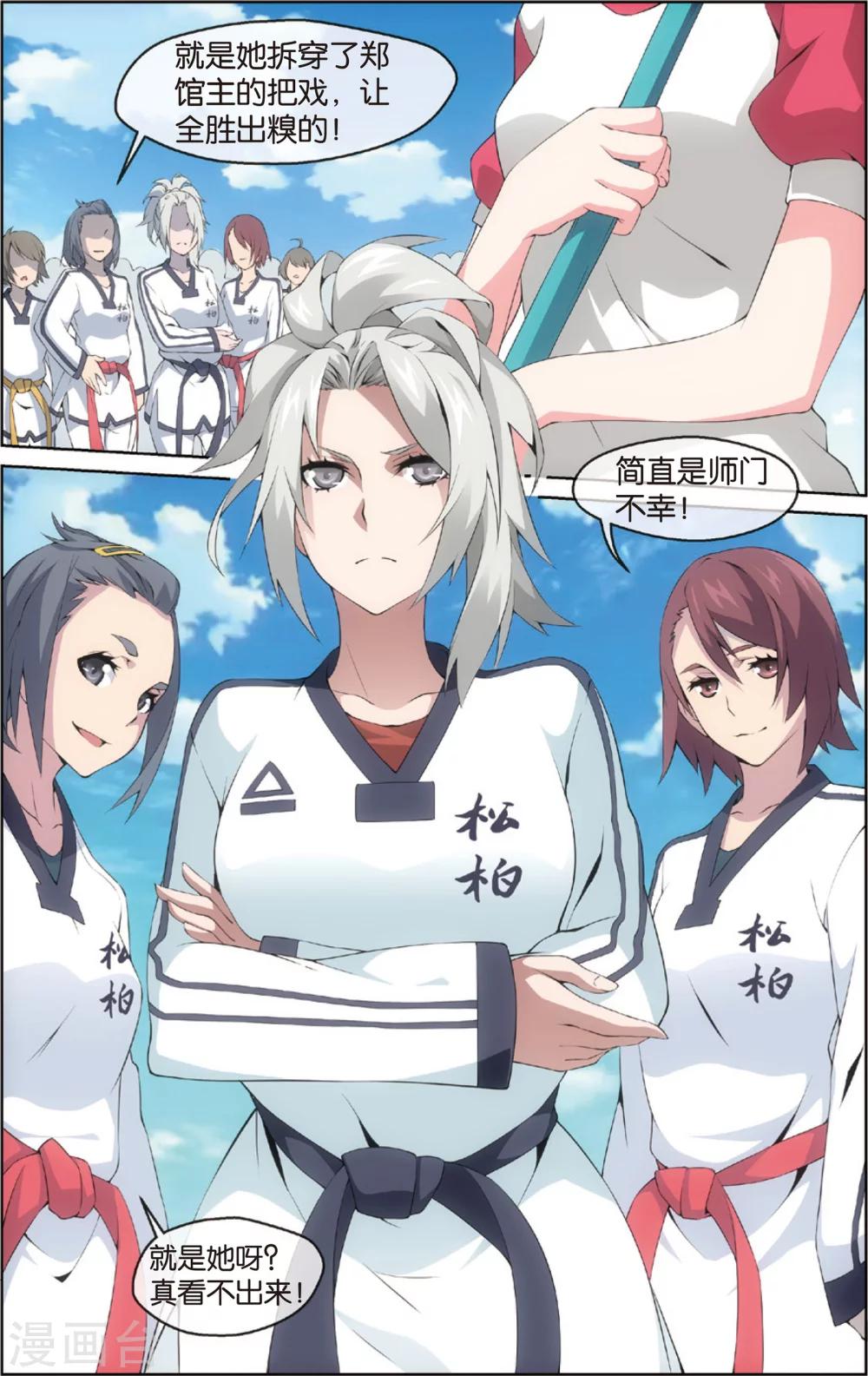 第6话 道馆风波(下)-第6话