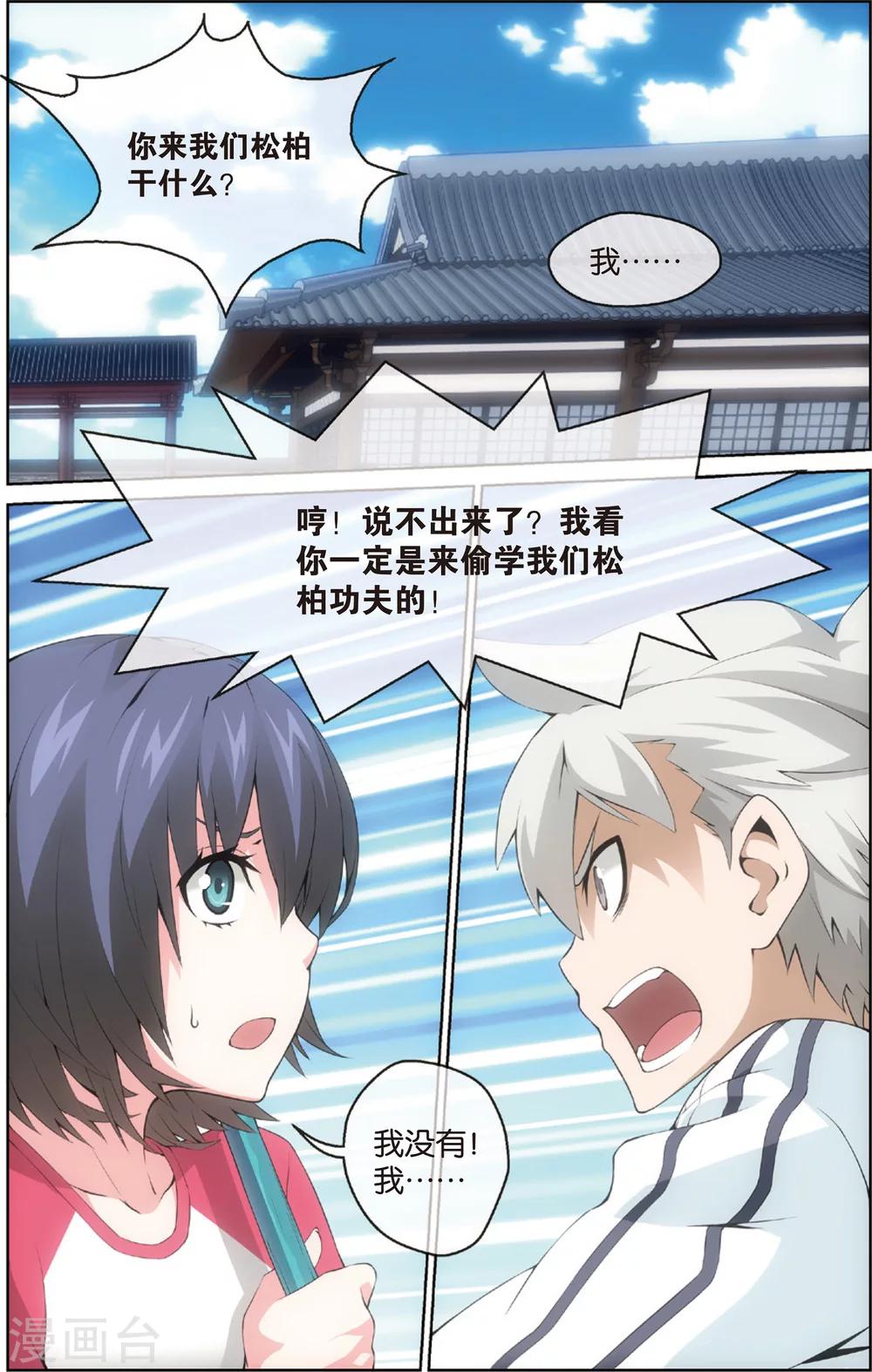 第6话 道馆风波(下)-第6话