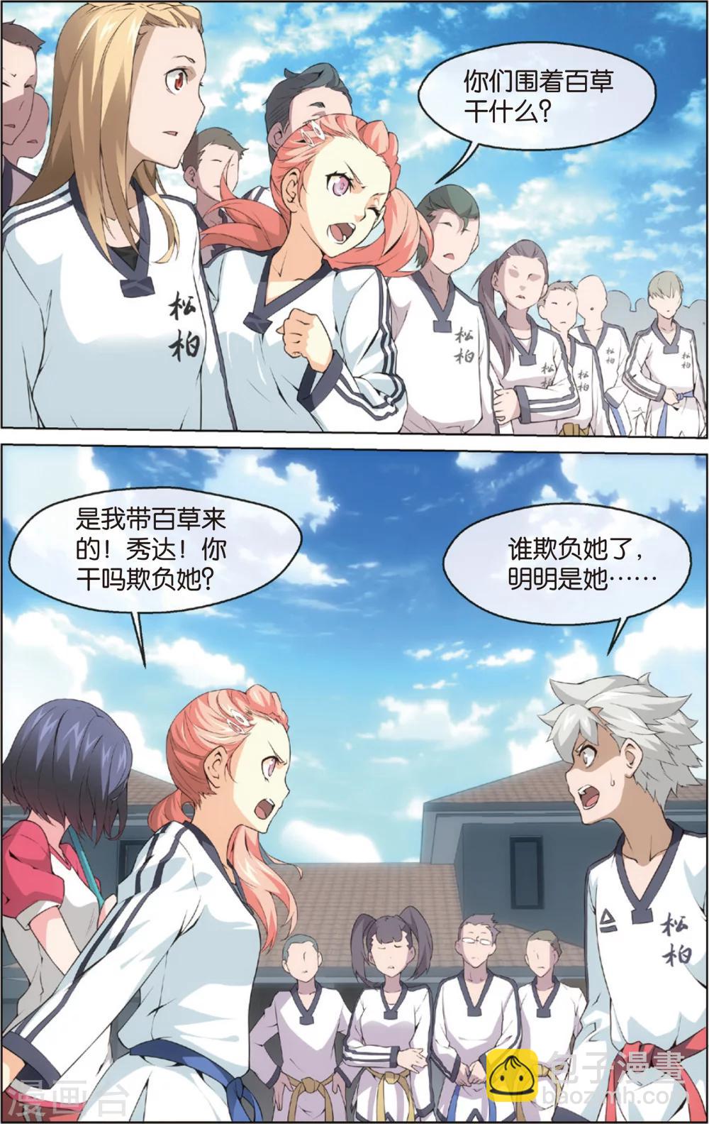 第6话 道馆风波(下)-第6话