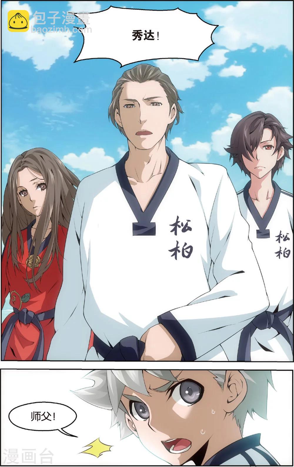 第6话 道馆风波(下)-第6话