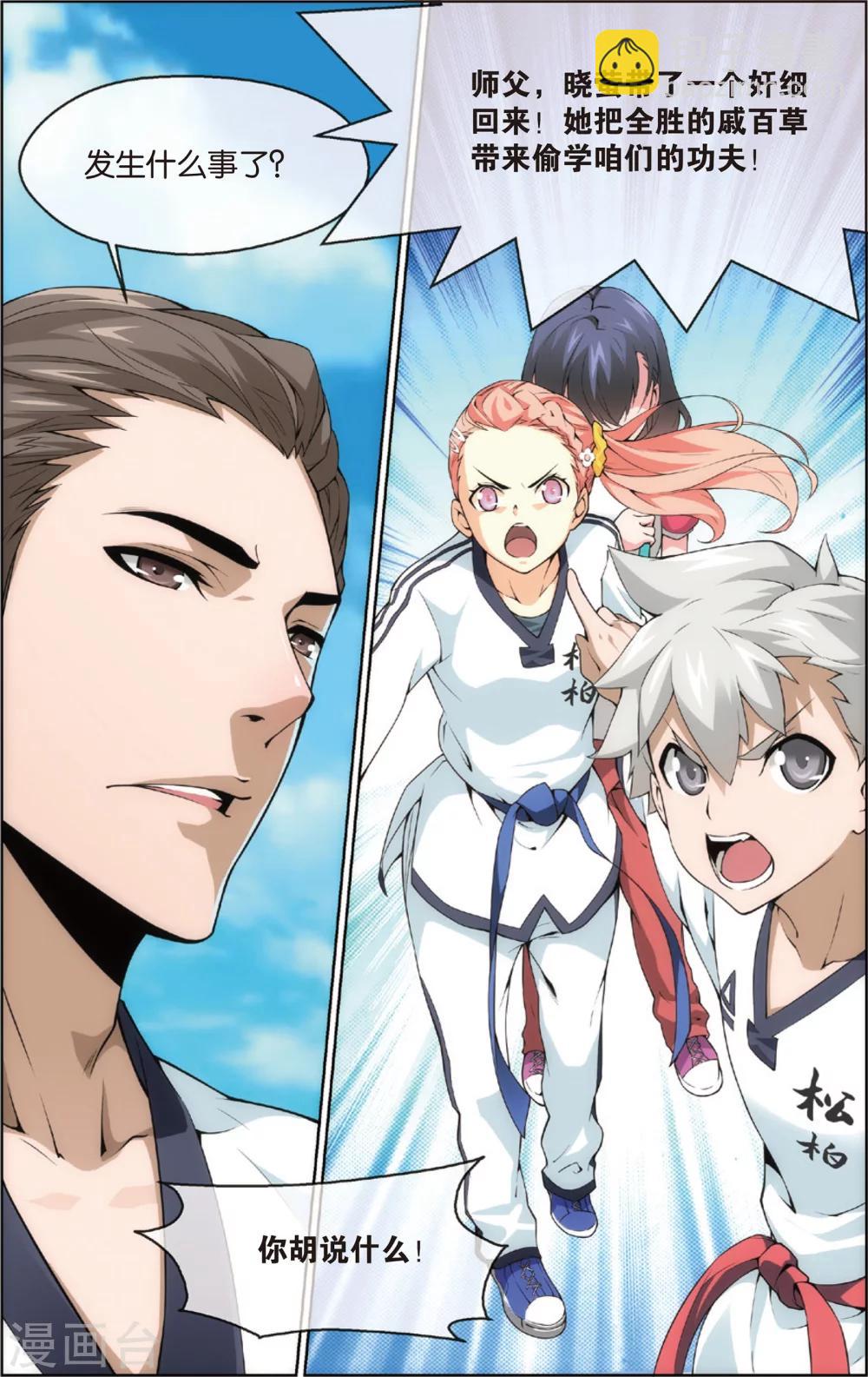 第6话 道馆风波(下)-第6话