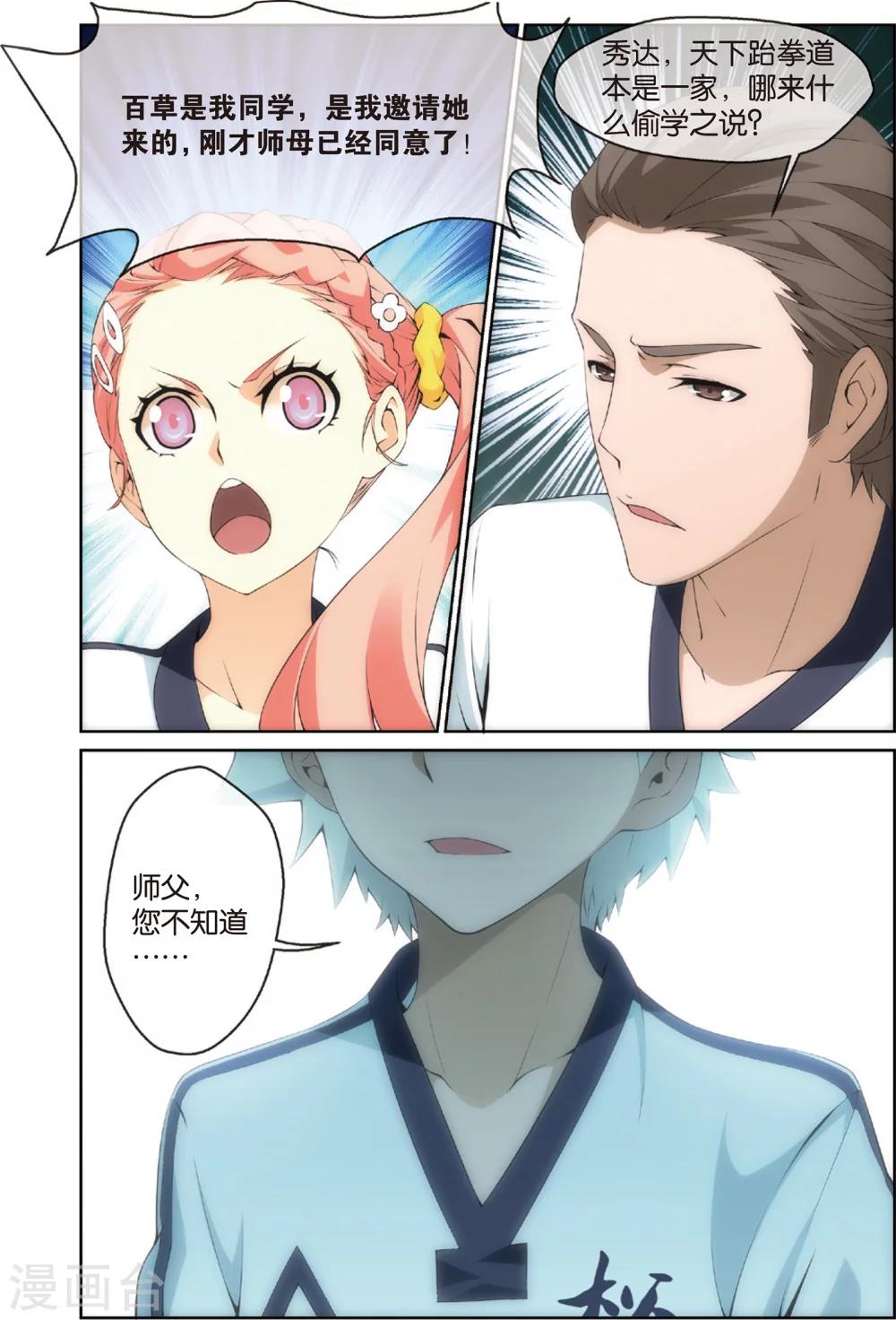 第6话 道馆风波(下)-第6话