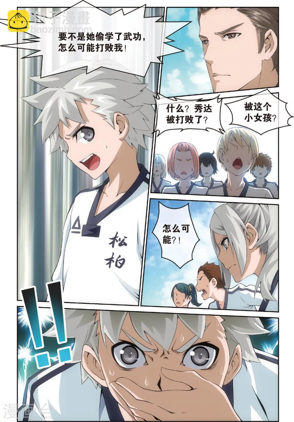 第6话 道馆风波(下)-第6话