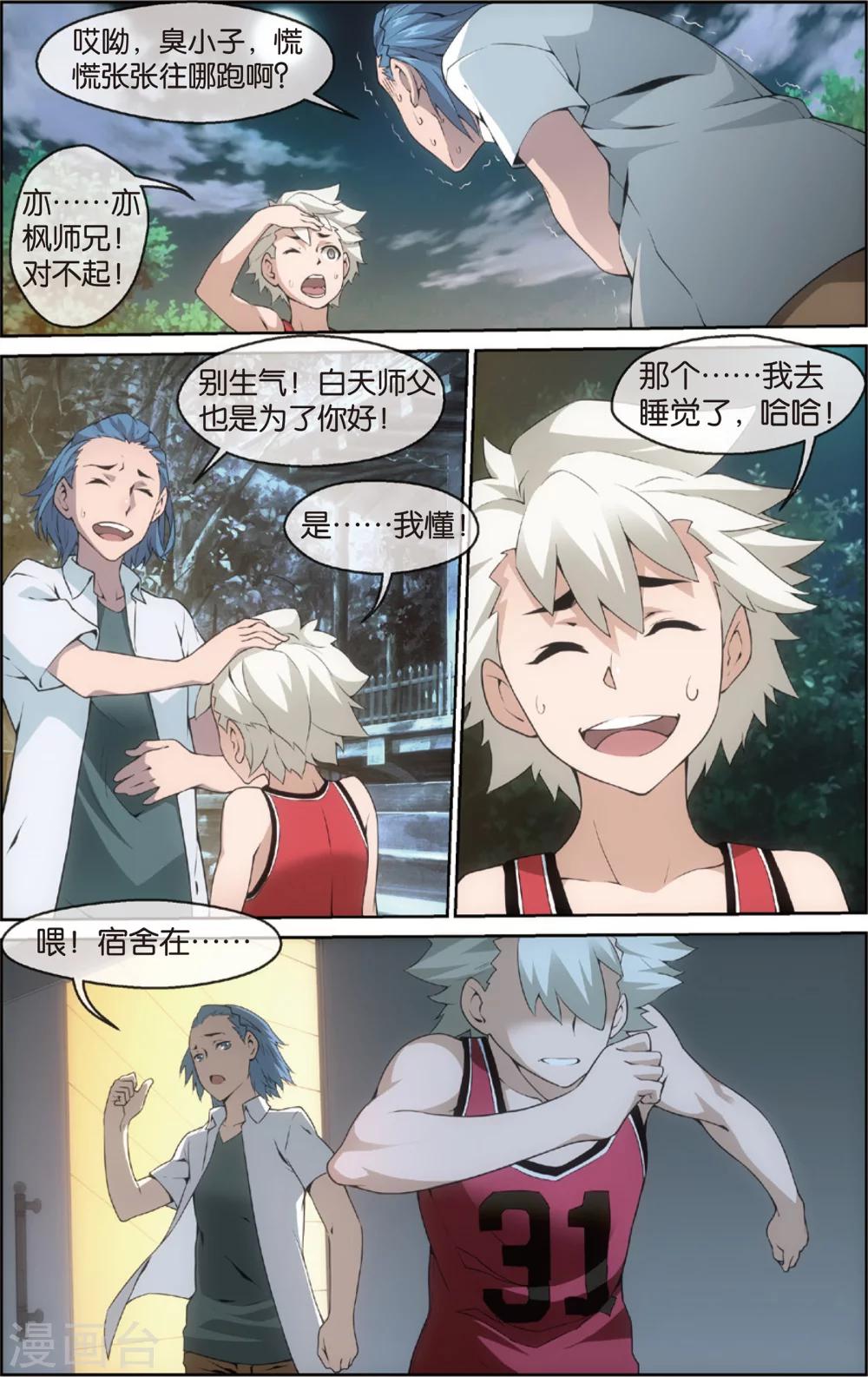 第8话 秀达的挑战(下)-第8话