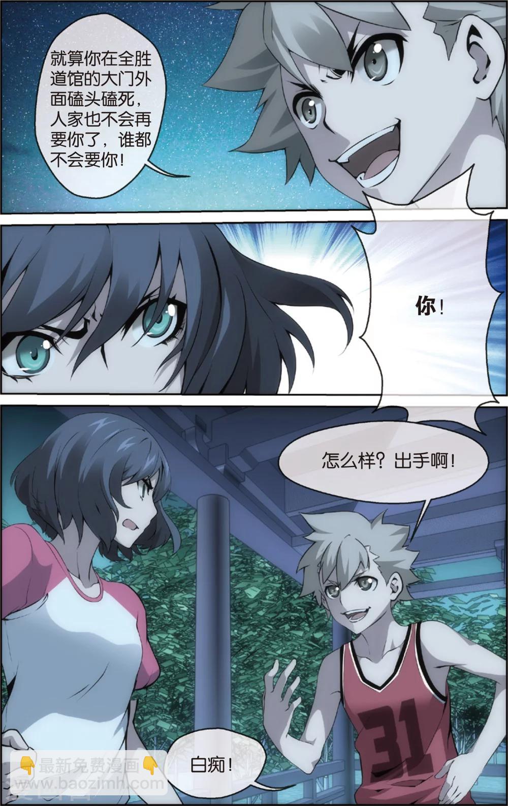 第8话 秀达的挑战(下)-第8话