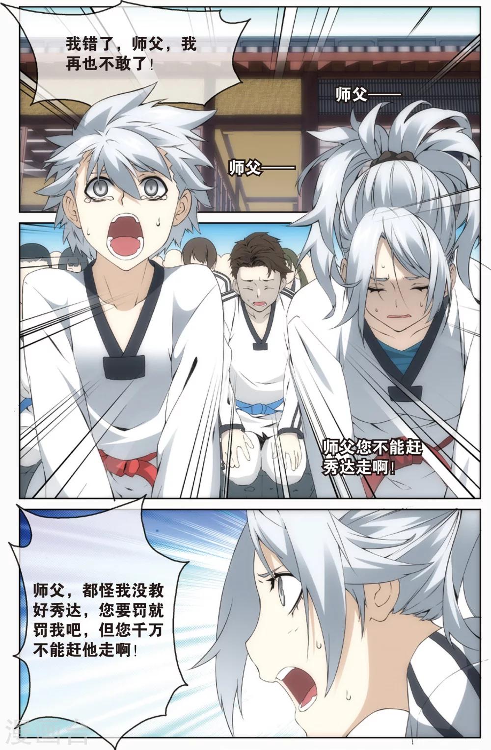 第10话 秀达受罚(下)-第10话