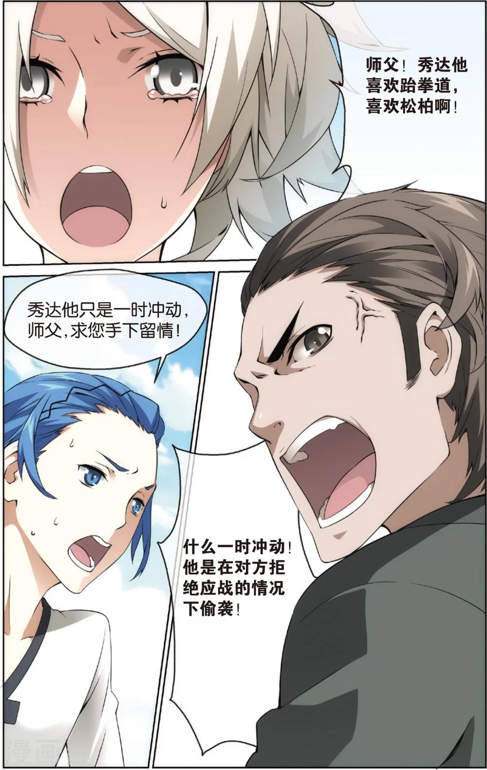 第10话 秀达受罚(下)-第10话