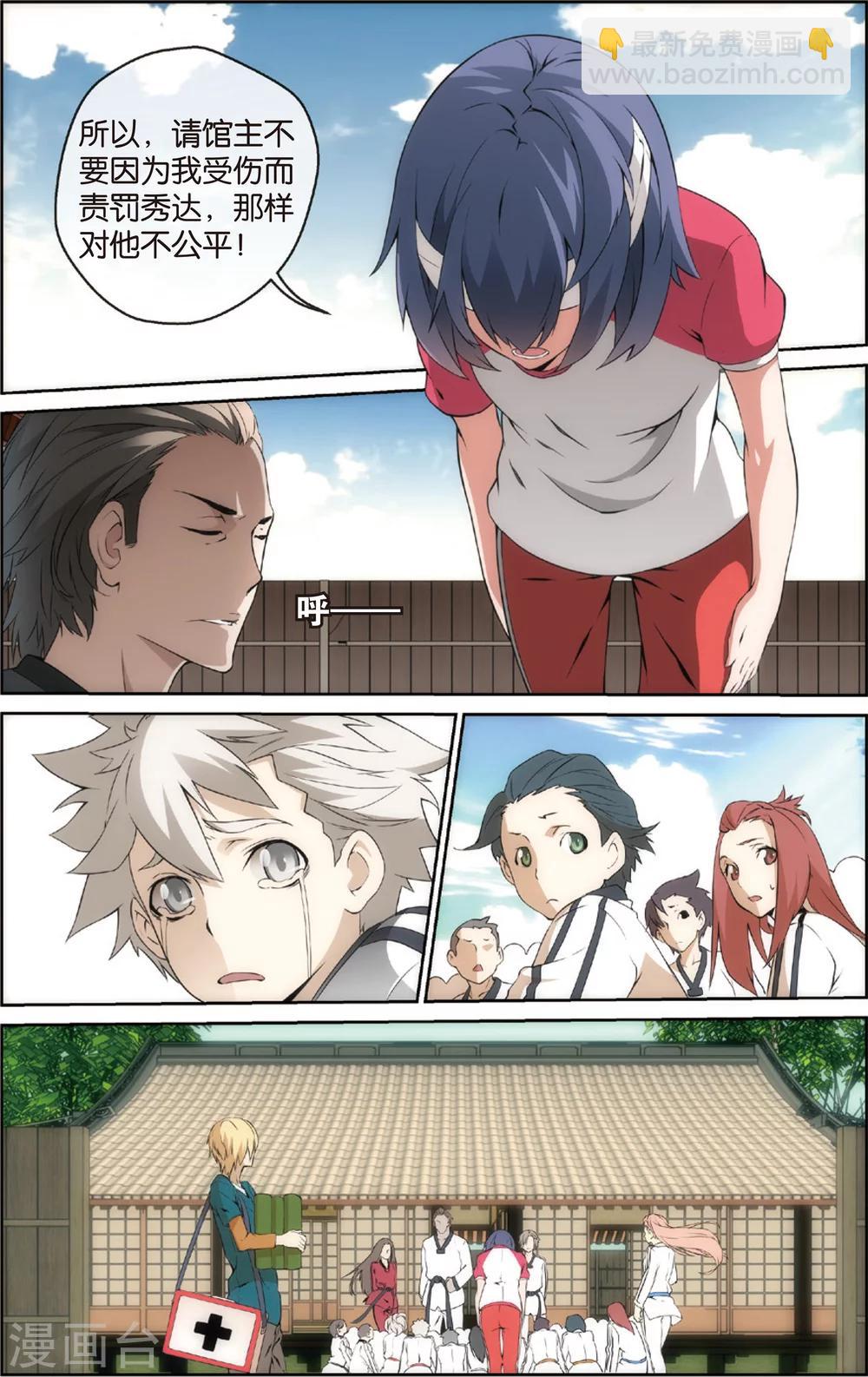 第10话 秀达受罚(下)-第10话