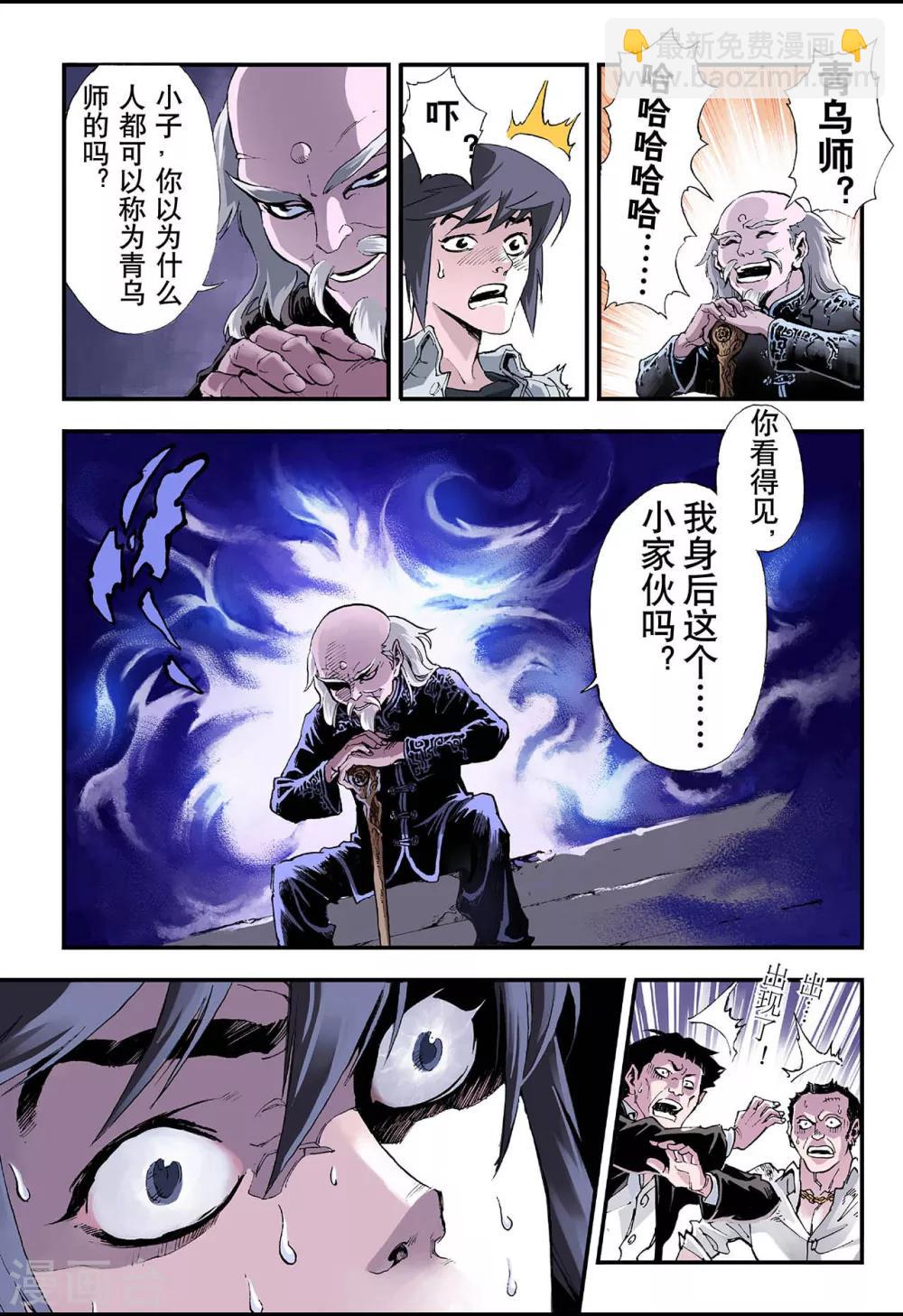 玄皓戰記 - 第2話 發端2 - 3