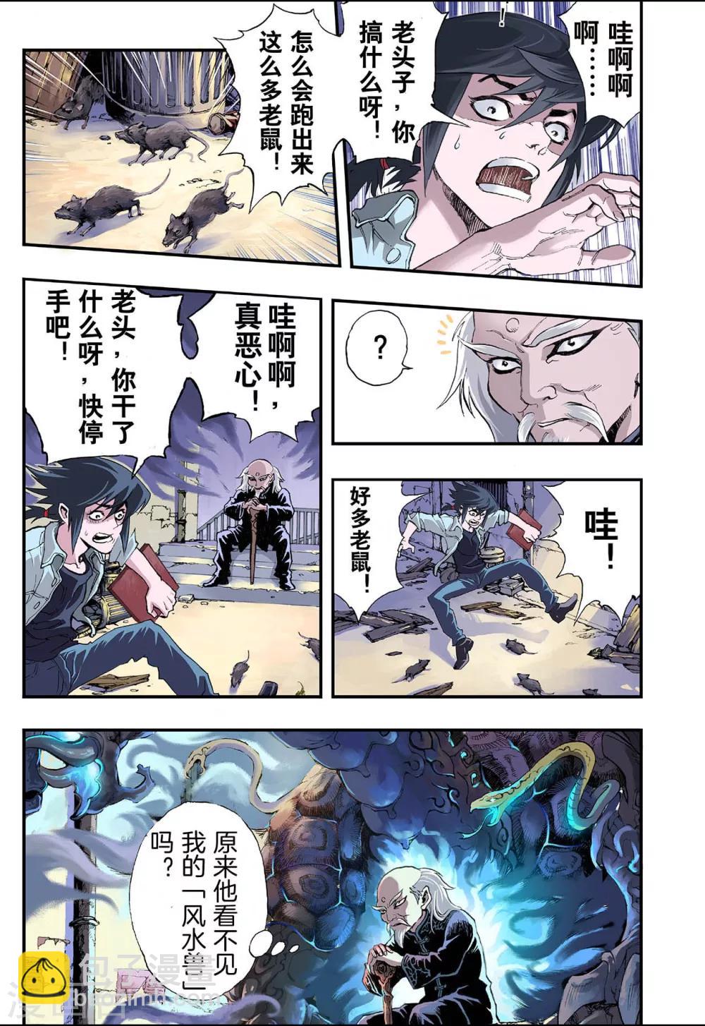 玄皓戰記 - 第2話 發端2 - 1