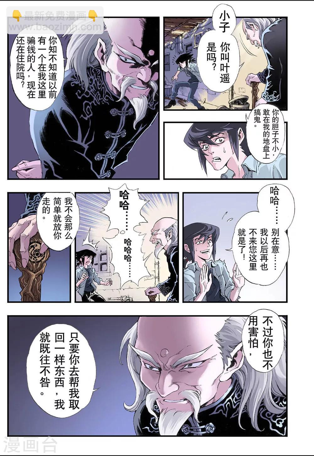 玄皓戰記 - 第2話 發端2 - 3