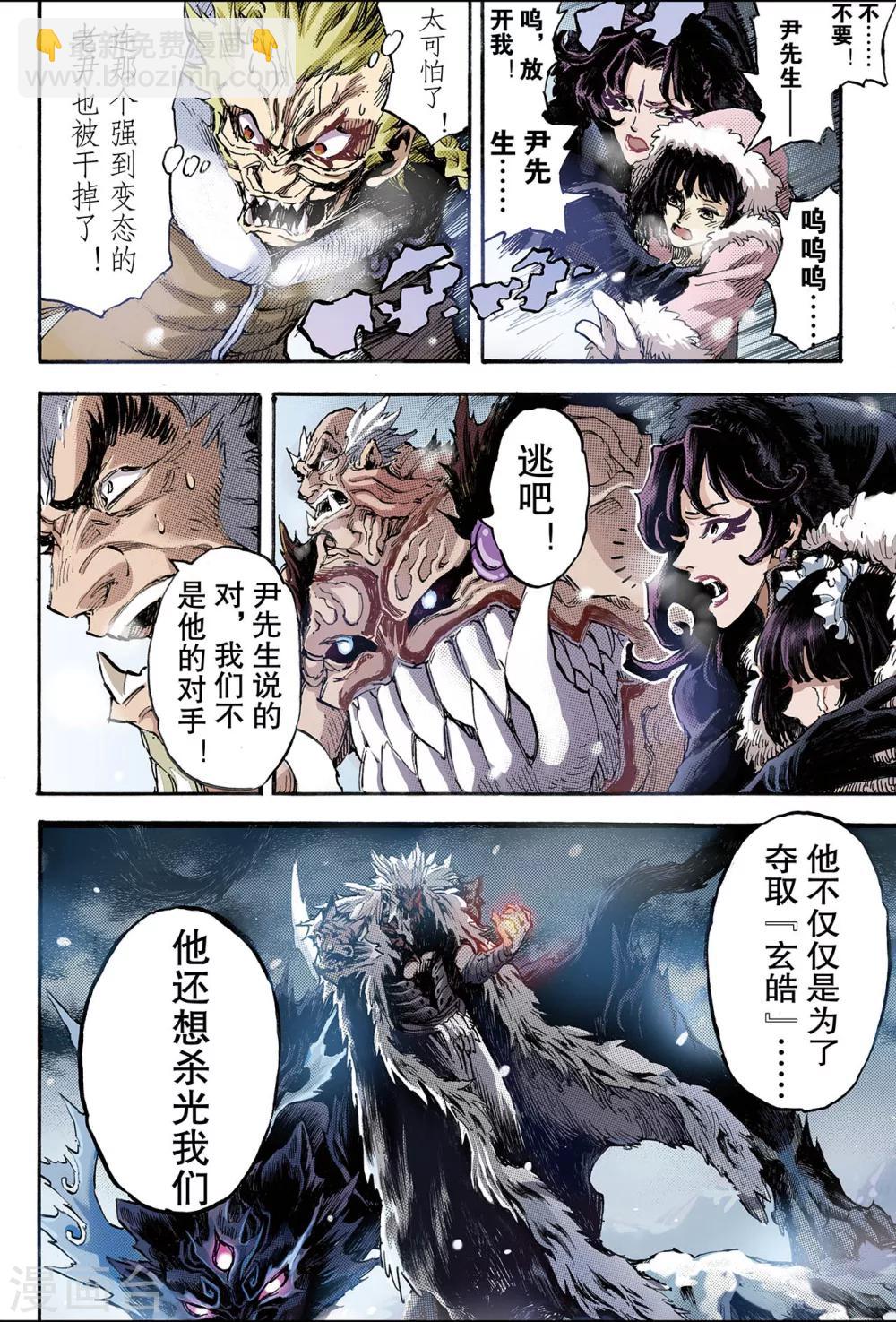 玄皓戰記 - 第102話 殺戮1 - 2