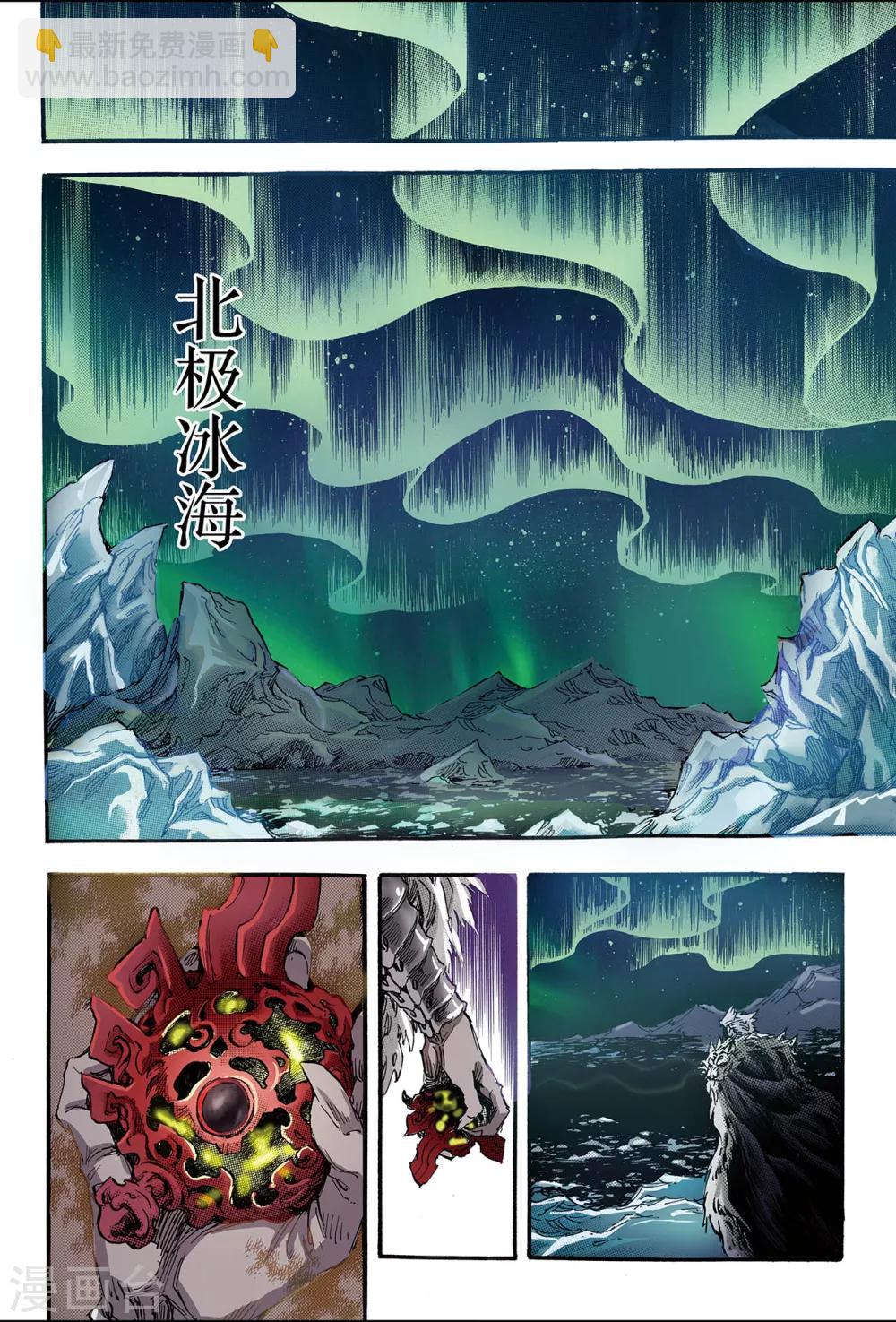 玄皓戰記 - 第104話 前路1 - 2