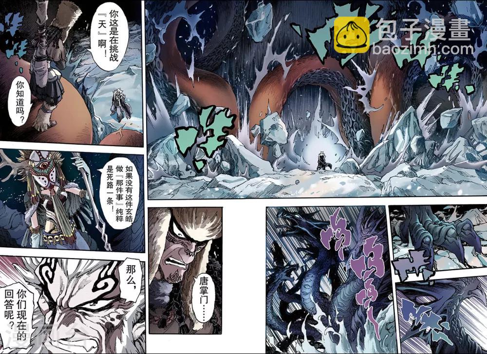 玄皓戰記 - 第104話 前路1 - 2