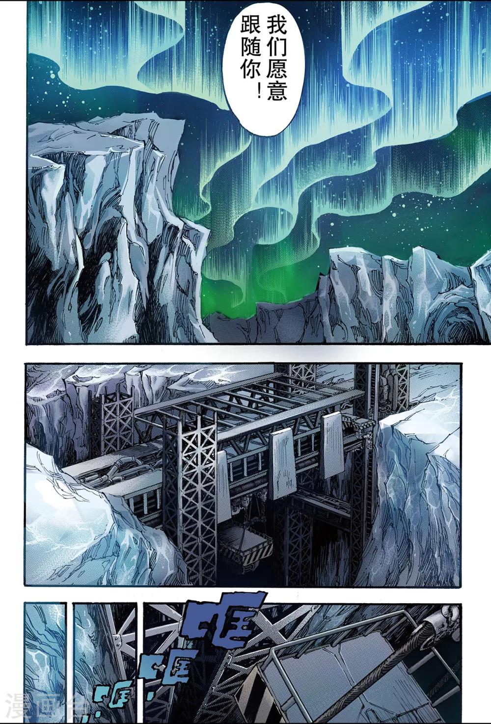 玄皓戰記 - 第104話 前路1 - 1