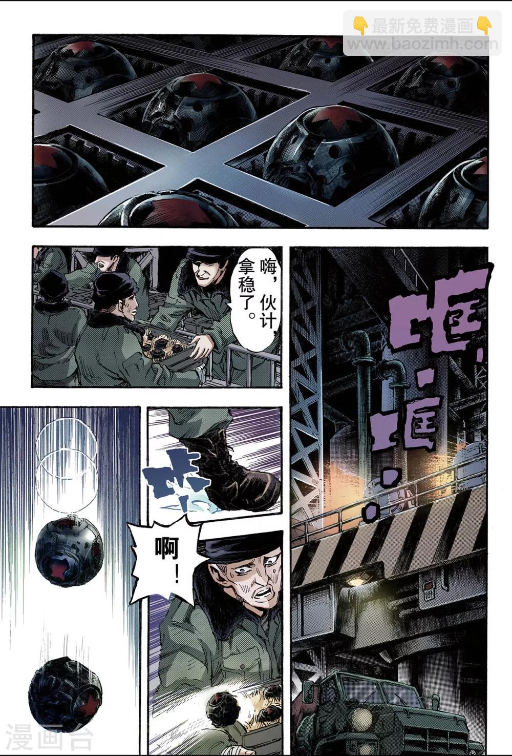 玄皓戰記 - 第104話 前路1 - 2