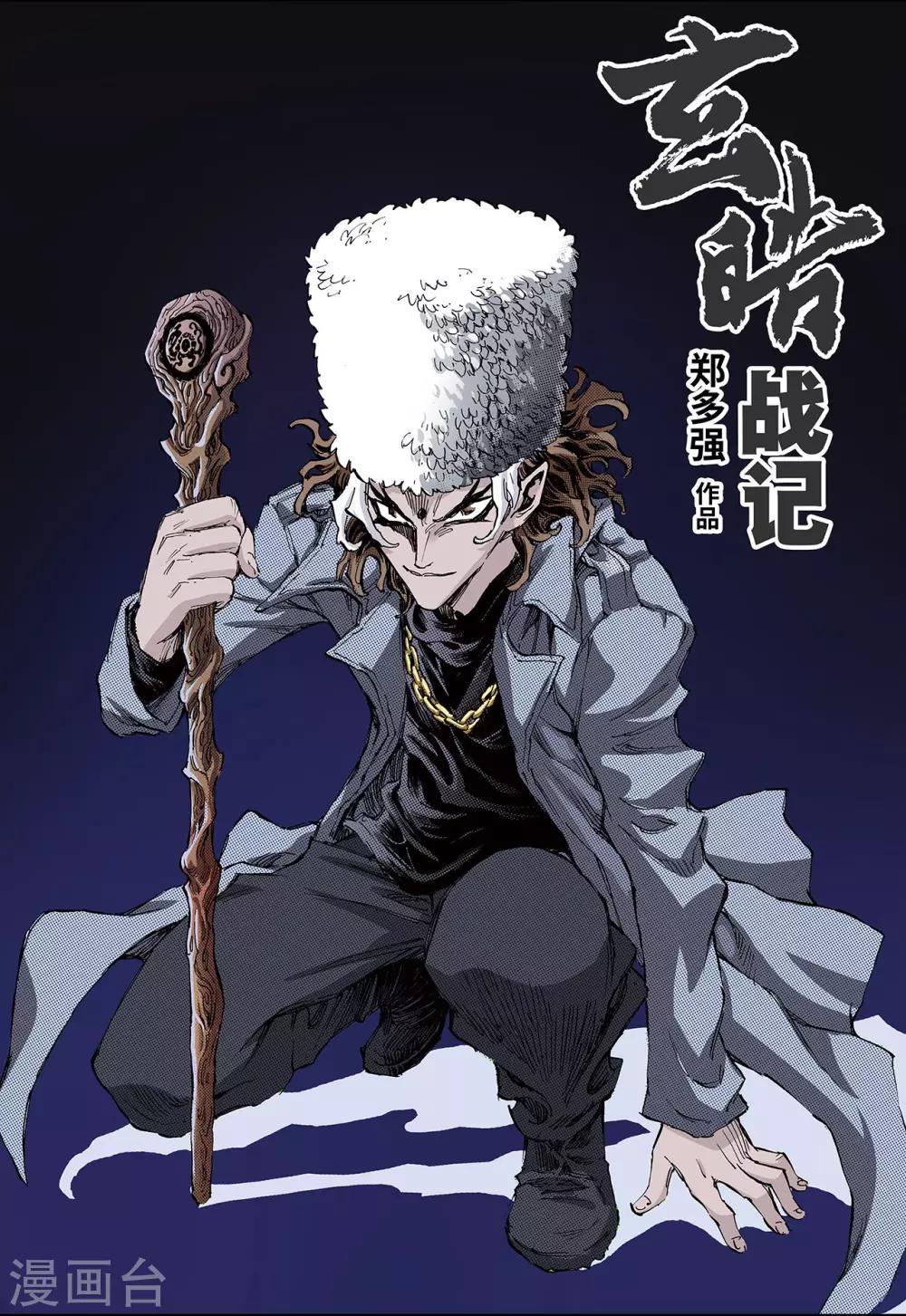 玄皓戰記 - 第108話 死亡之城1 - 1