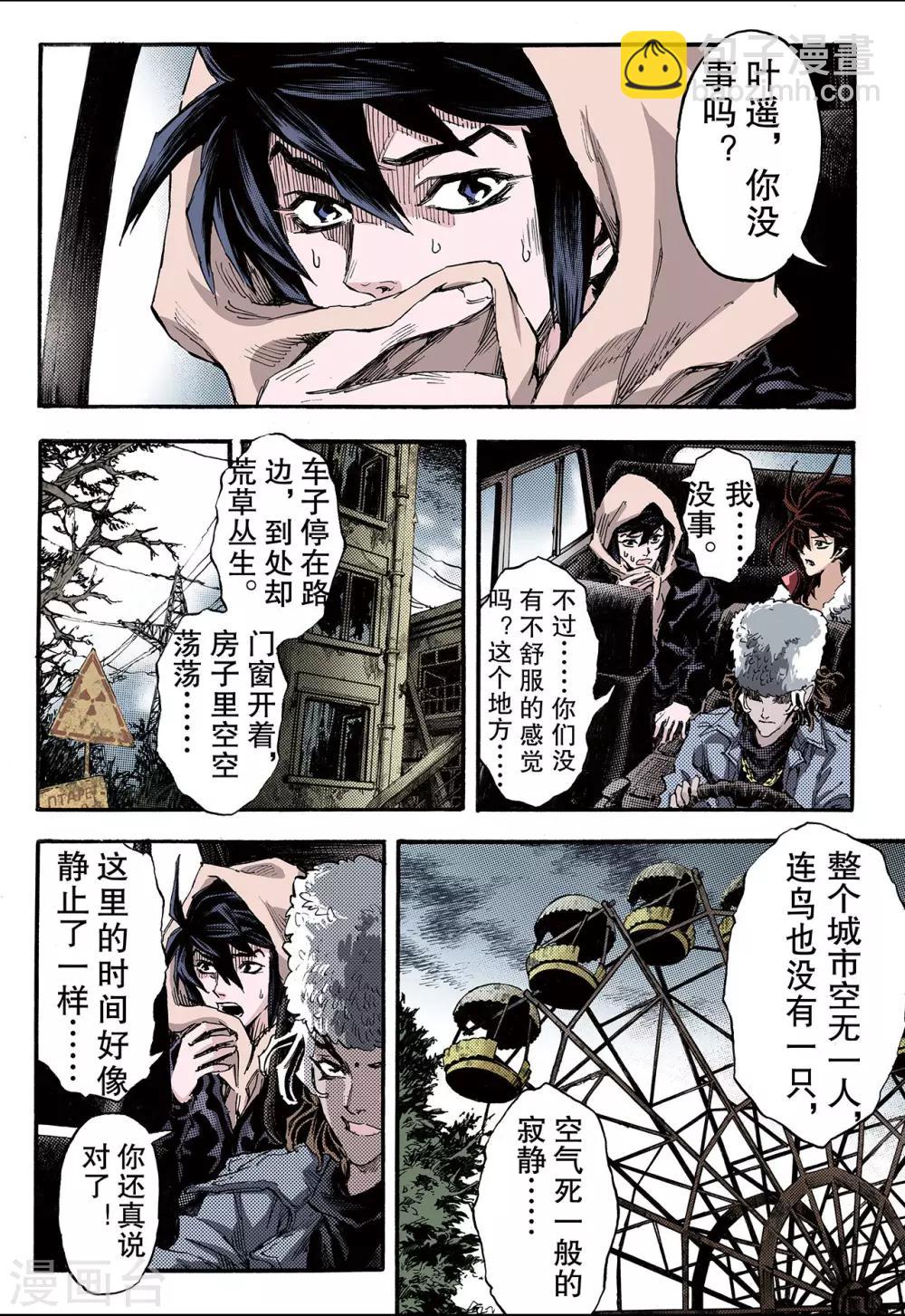 玄皓戰記 - 第108話 死亡之城1 - 2