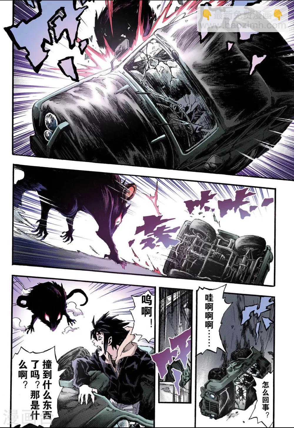 玄皓戰記 - 第108話 死亡之城1 - 2