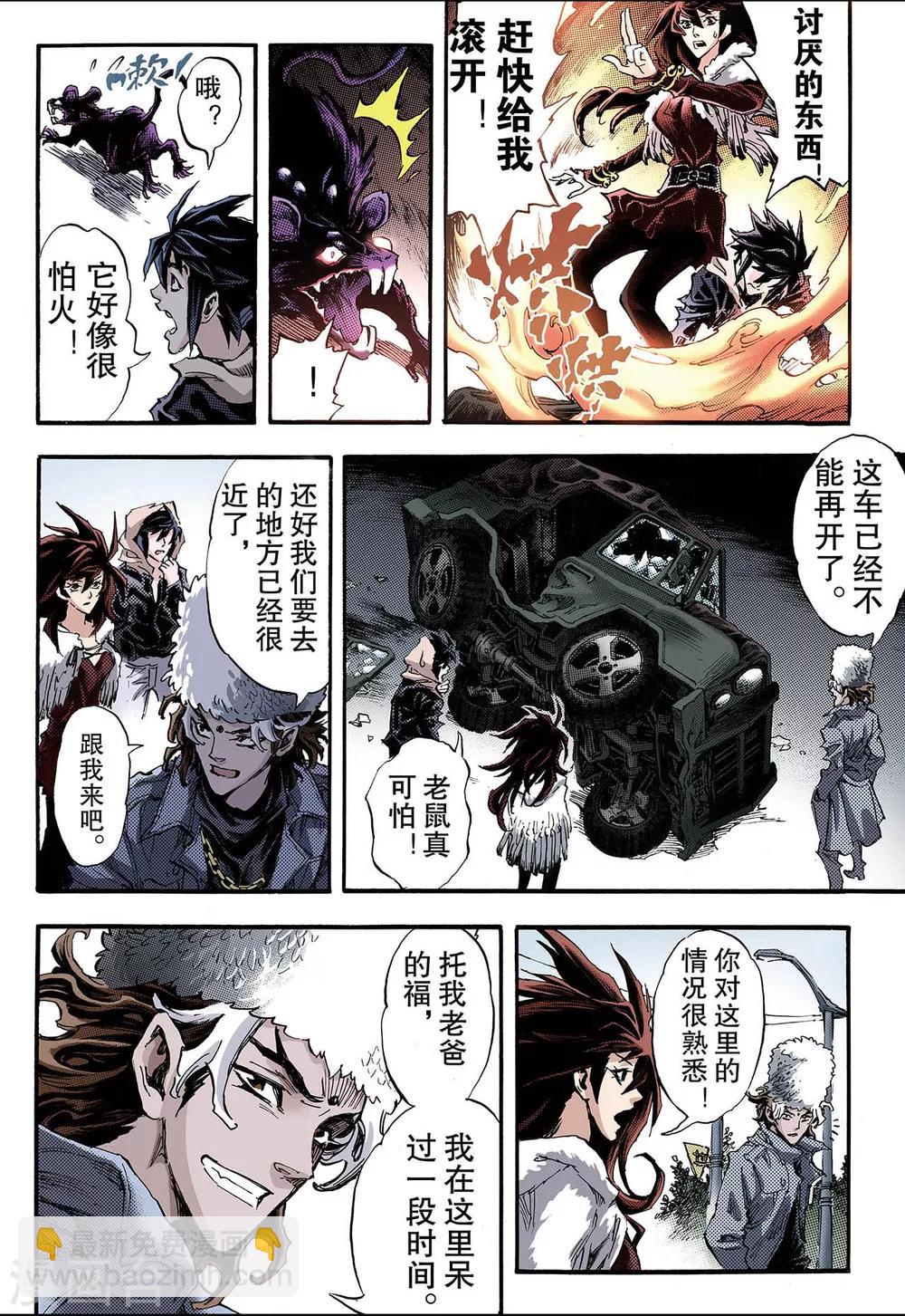 玄皓戰記 - 第108話 死亡之城1 - 2