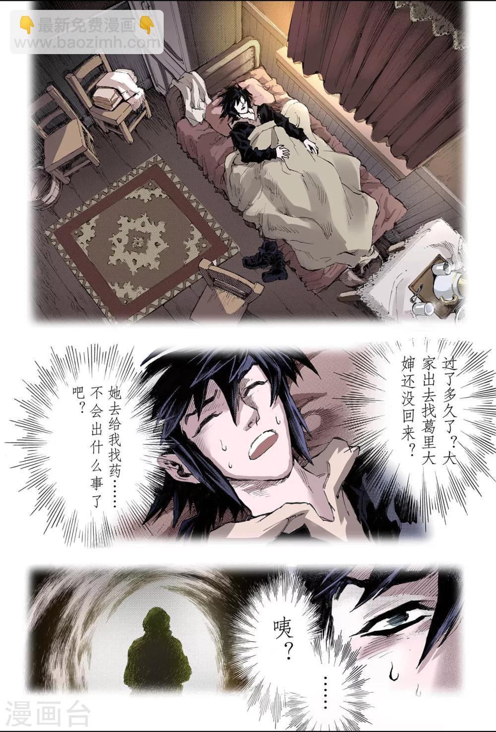 玄皓戰記 - 第110話 執着1 - 1