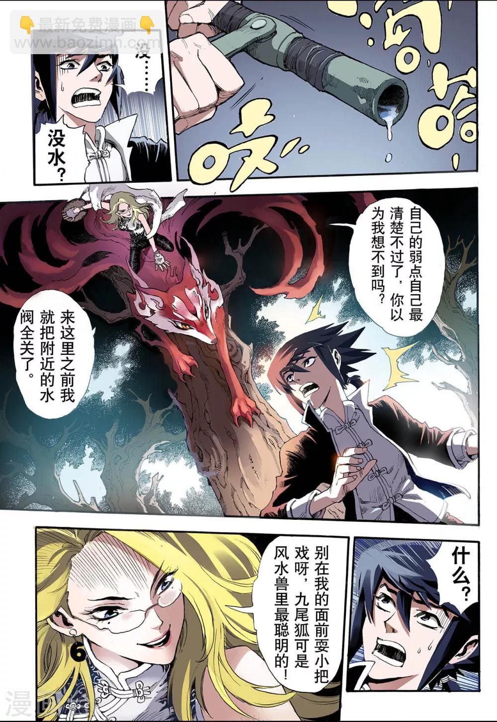 玄皓戰記 - 第12話 火克金2 - 1