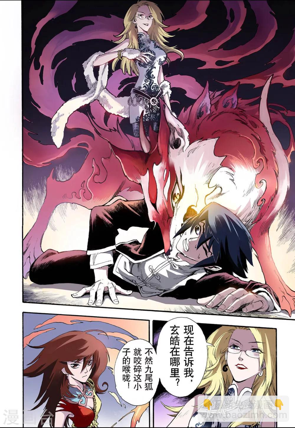 玄皓戰記 - 第12話 火克金2 - 2