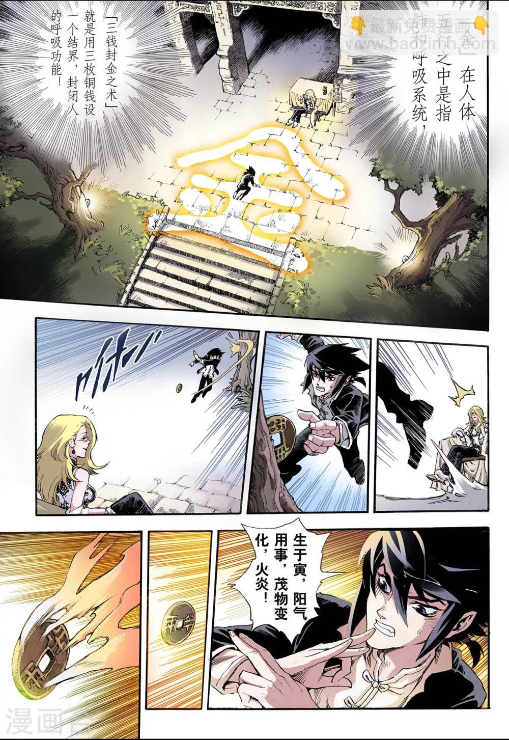 玄皓戰記 - 第12話 火克金2 - 2