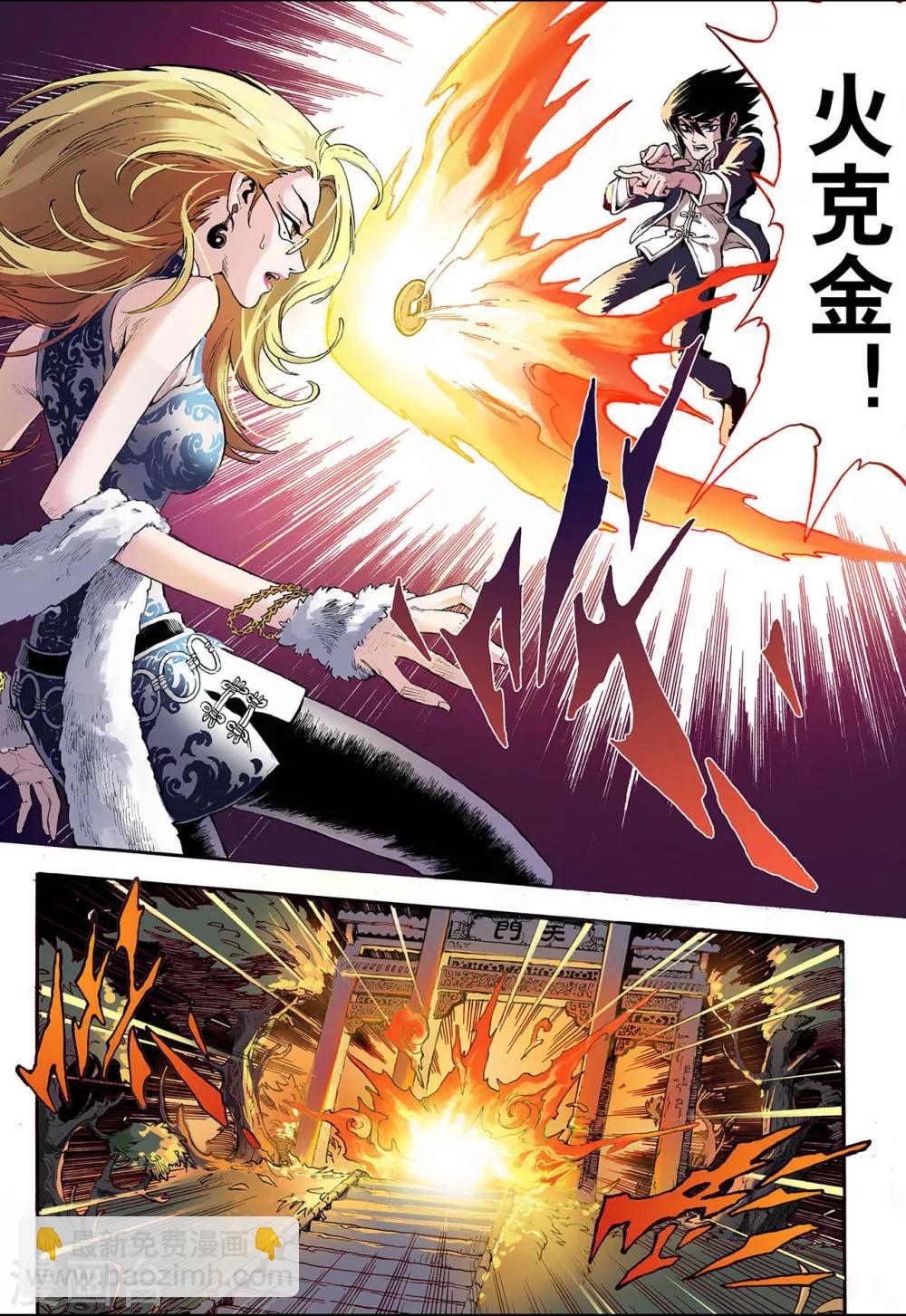 玄皓戰記 - 第12話 火克金2 - 3