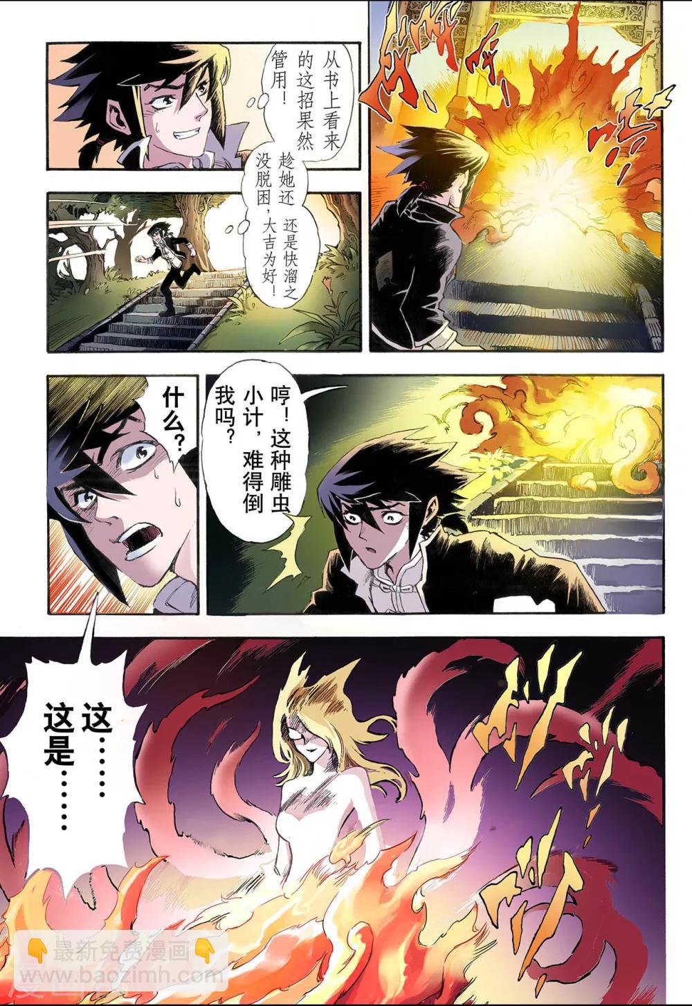 玄皓戰記 - 第12話 火克金2 - 1