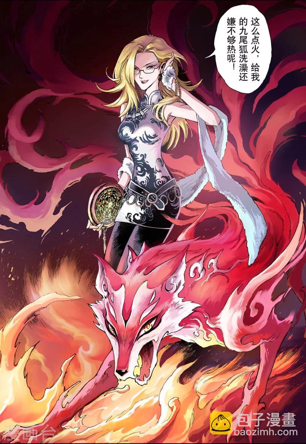 玄皓戰記 - 第12話 火克金2 - 2