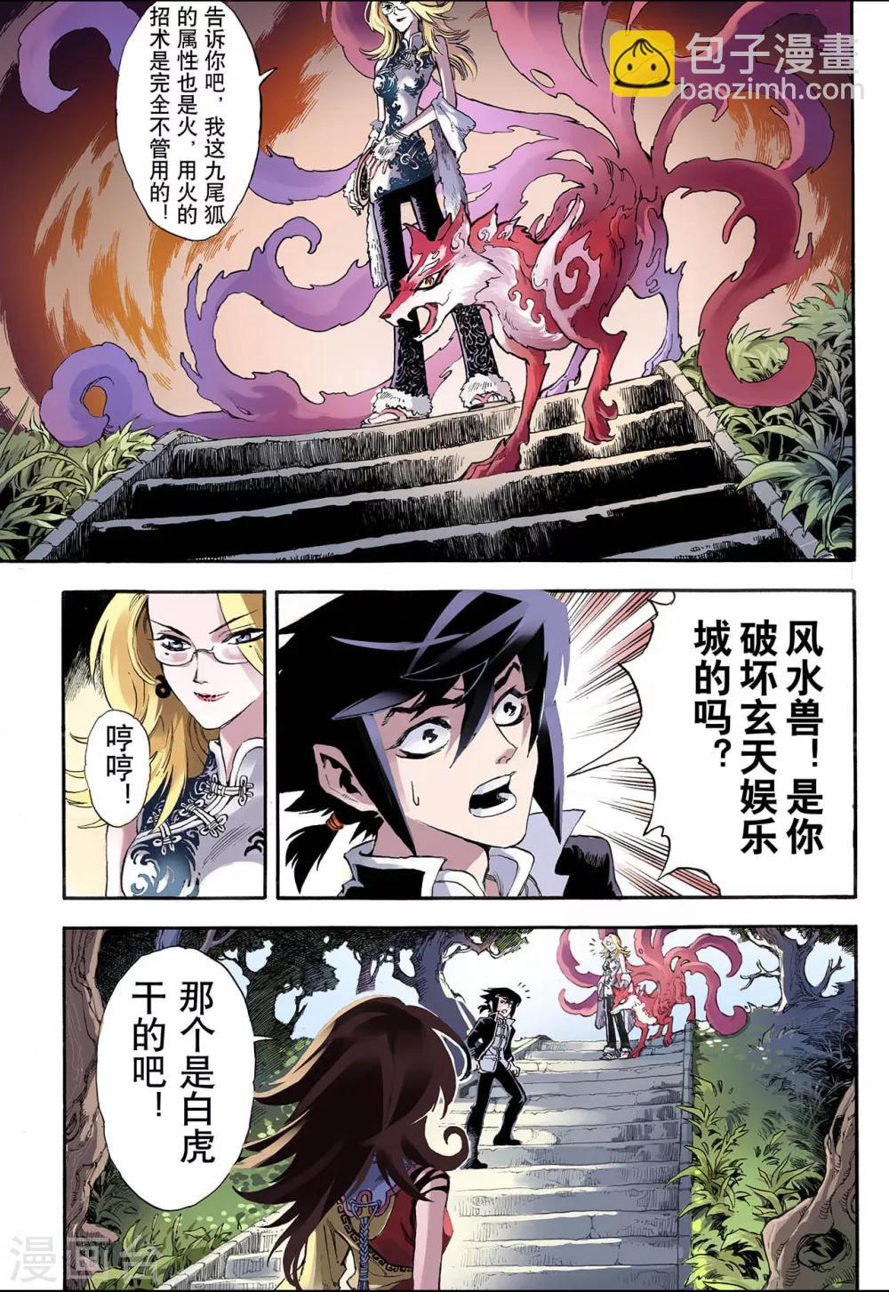 玄皓戰記 - 第12話 火克金2 - 3