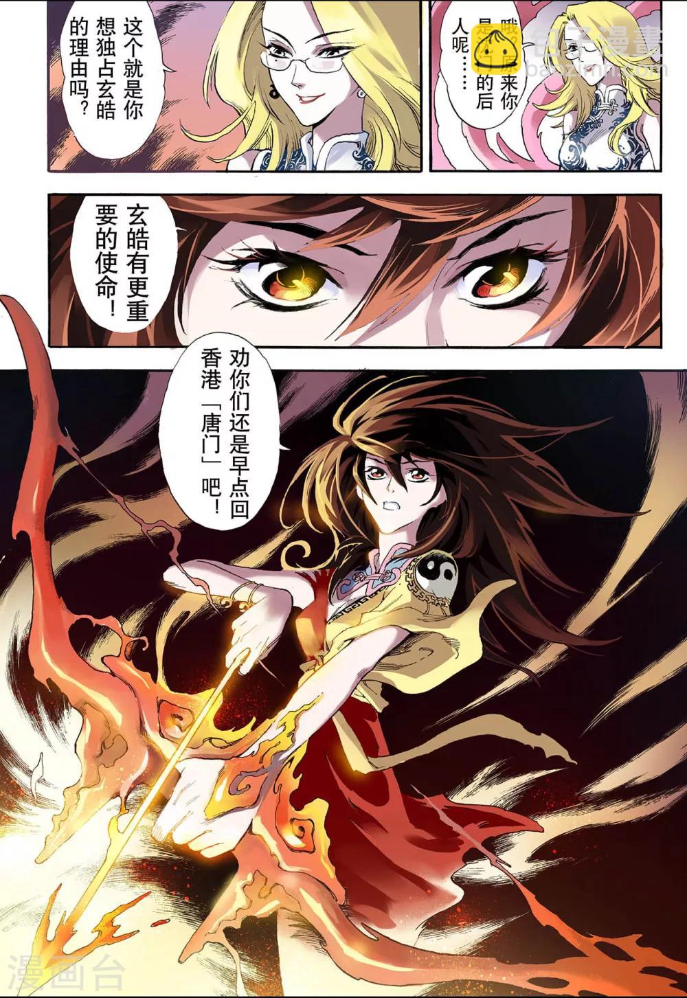 玄皓戰記 - 第12話 火克金2 - 2