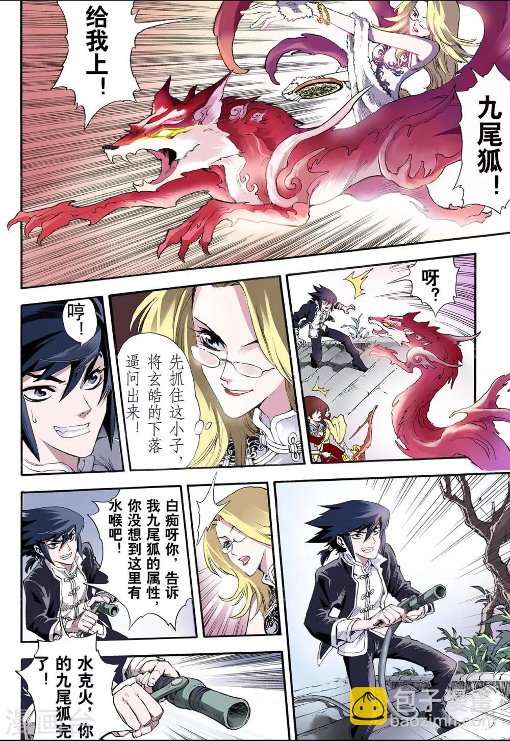 玄皓戰記 - 第12話 火克金2 - 3