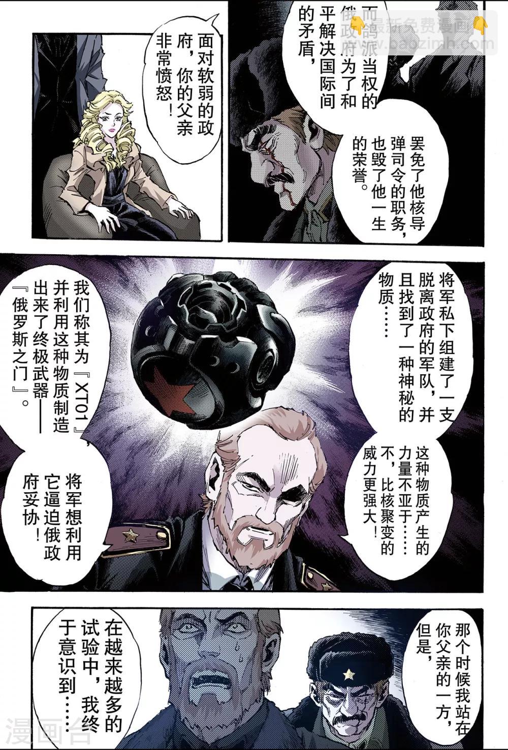 玄皓戰記 - 第114話 暗殺者1 - 3