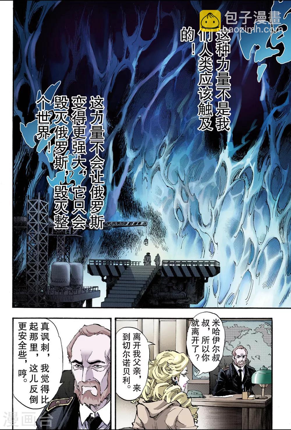 玄皓戰記 - 第114話 暗殺者1 - 1